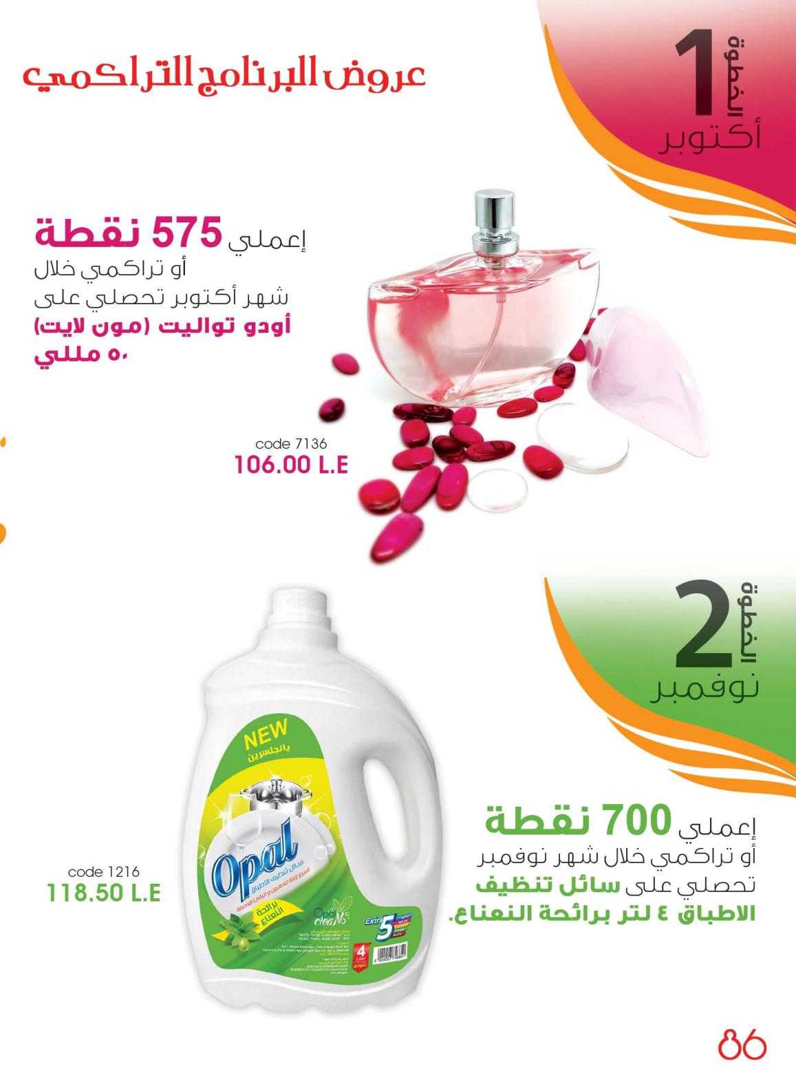 عروض كتالوج أوبال مصر شهر نوفمبر 2018 تخفيضات الخريف