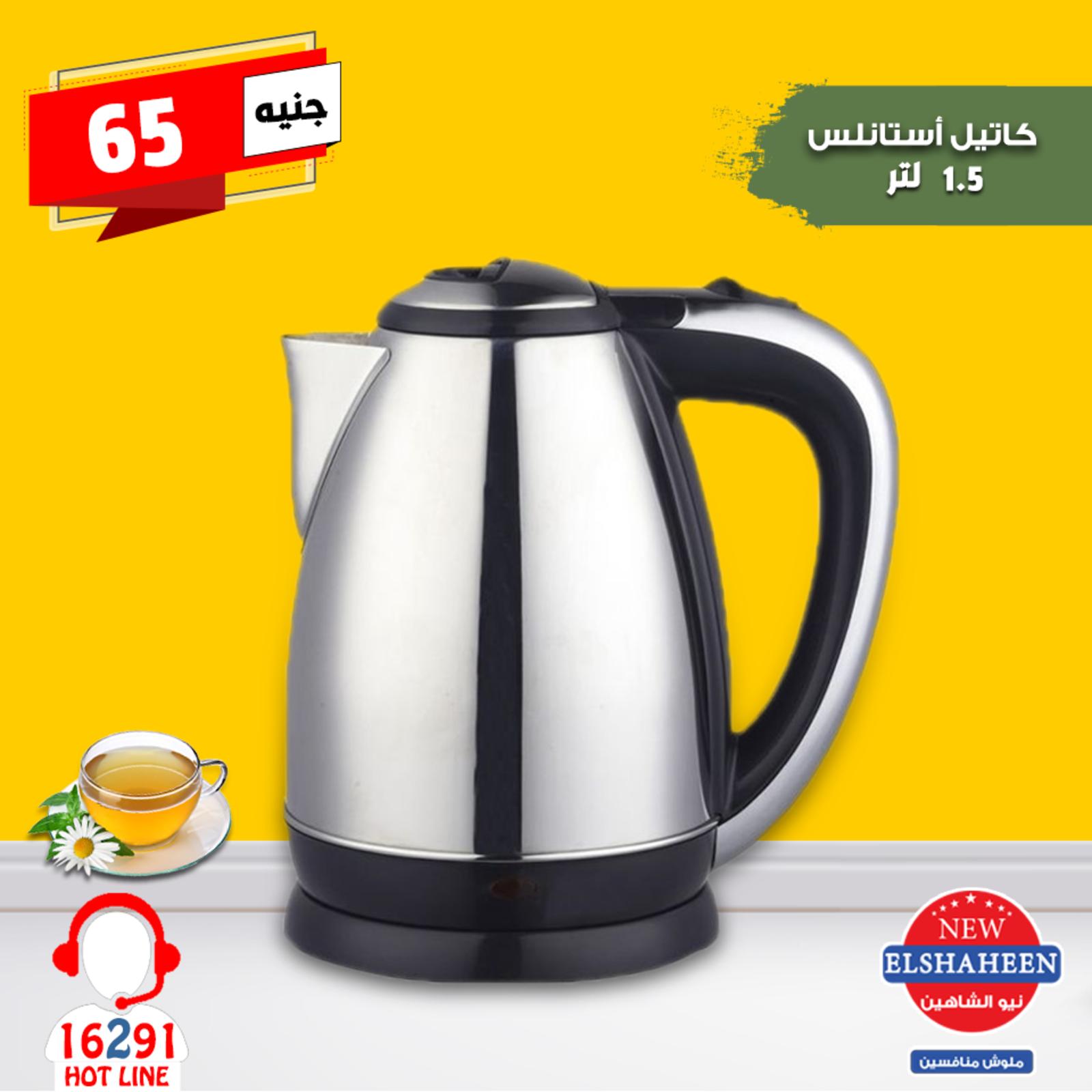عروض سنتر شاهين جميع الفروع من 1 حتى 3-11-2018 أجهزة