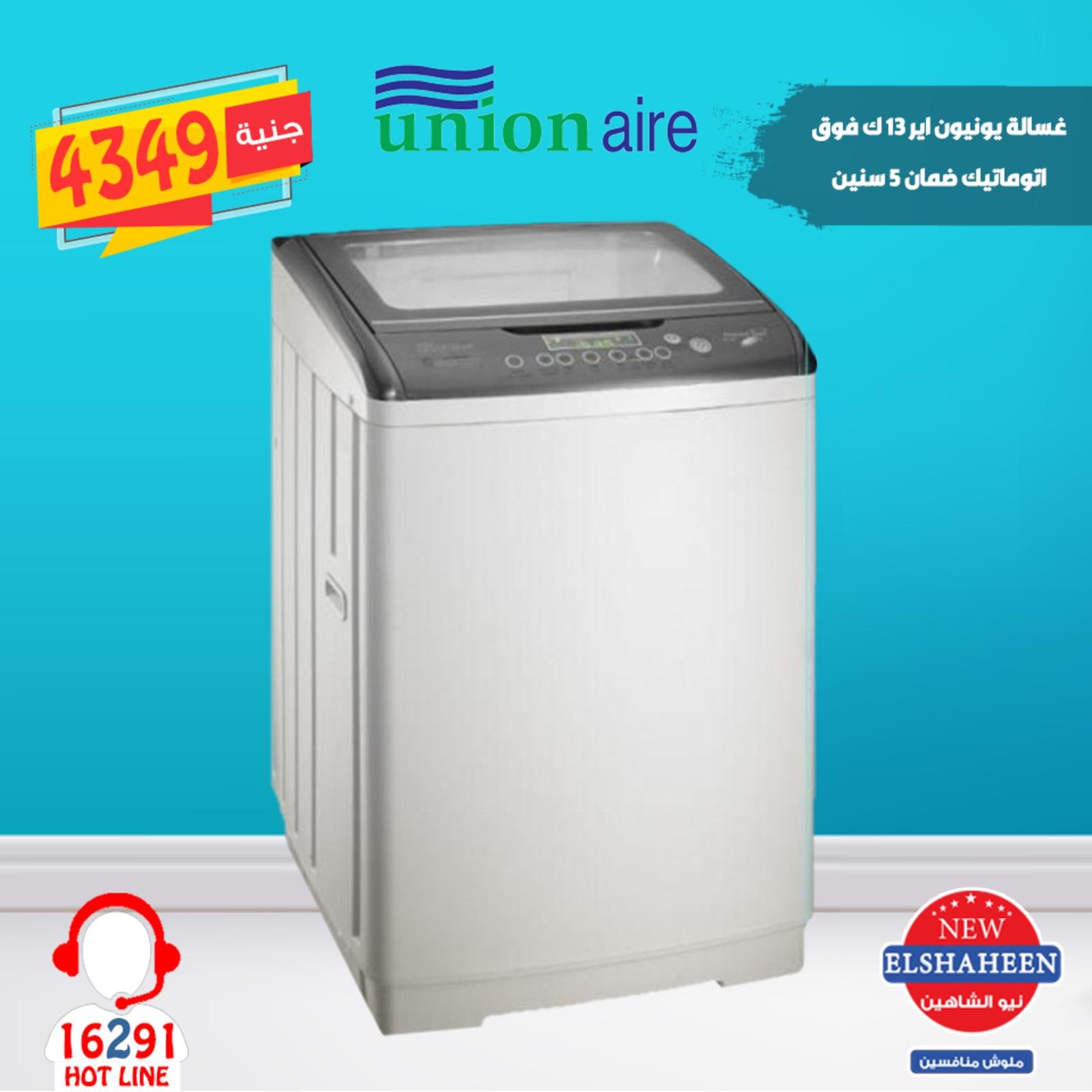 عروض سنتر شاهين جميع الفروع من 1 حتى 3-11-2018 أجهزة