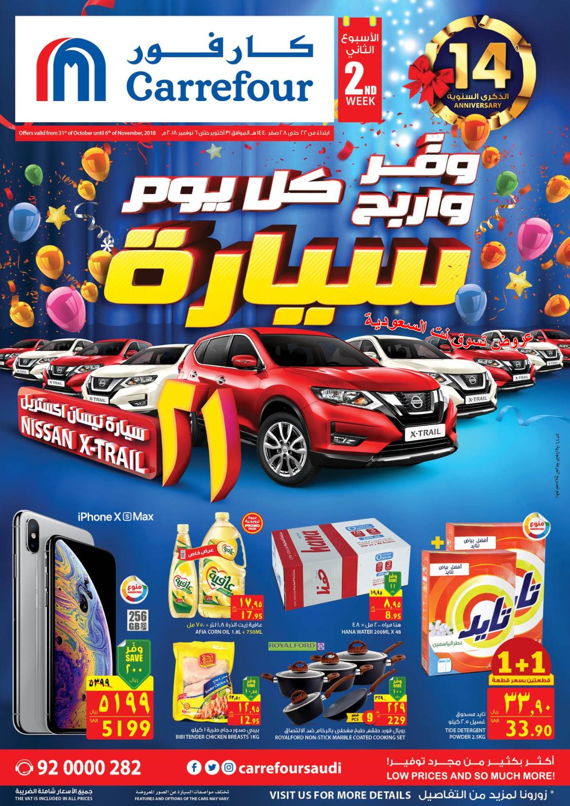عروض كارفور هايبر السعودية من 31-10 حتى 6-11-2018 