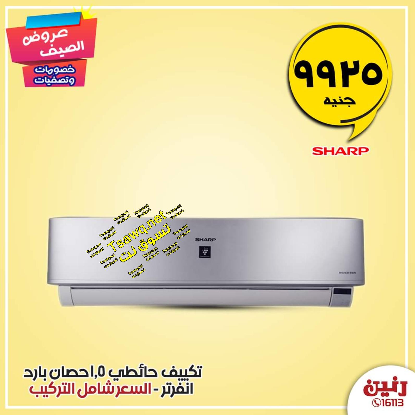 عروض رنين مصر من 5 حتى 11-10-2019 الأجهزة الكهربائية