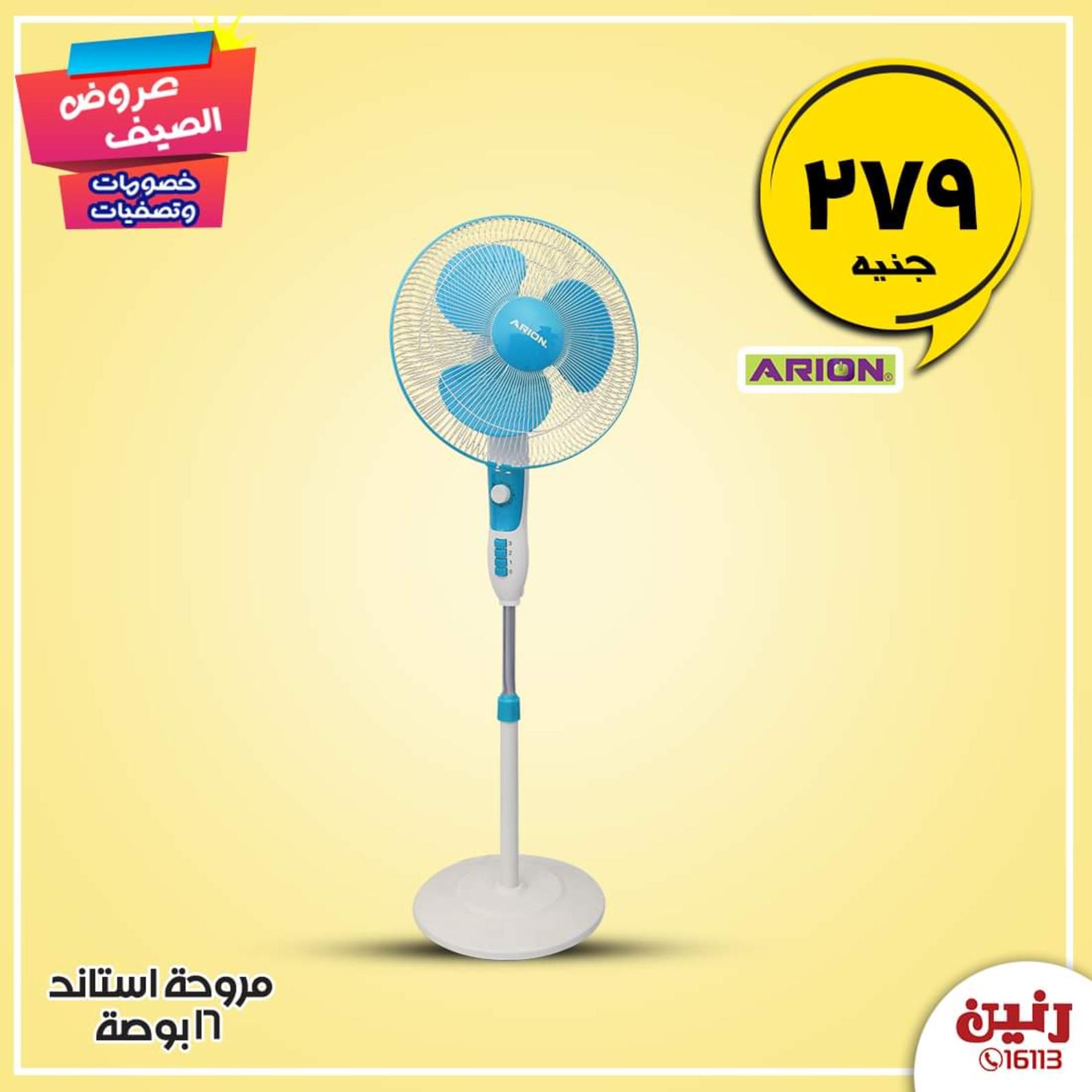 عروض رنين مصر من 5 حتى 11-10-2019 الأجهزة الكهربائية