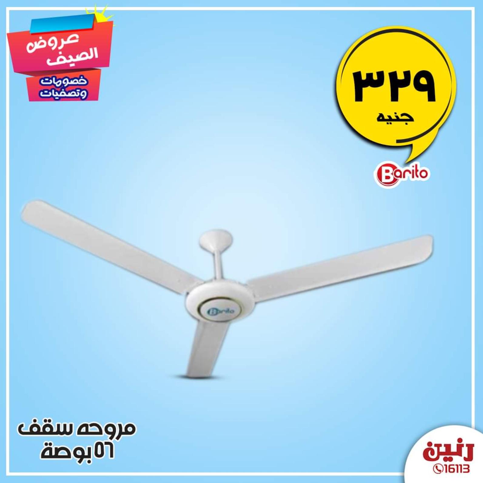 عروض رنين مصر من 5 حتى 11-10-2019 الأجهزة الكهربائية