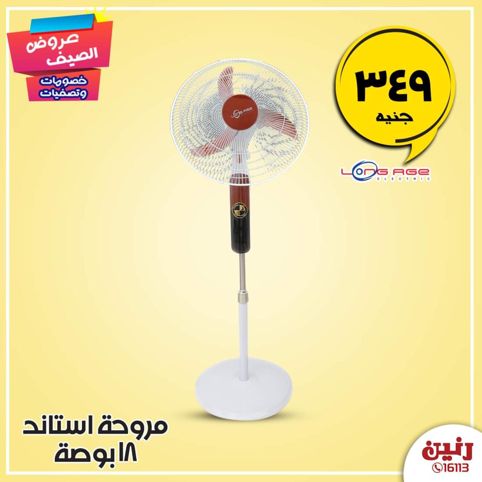 عروض رنين مصر من 5 حتى 11-10-2019 الأجهزة الكهربائية