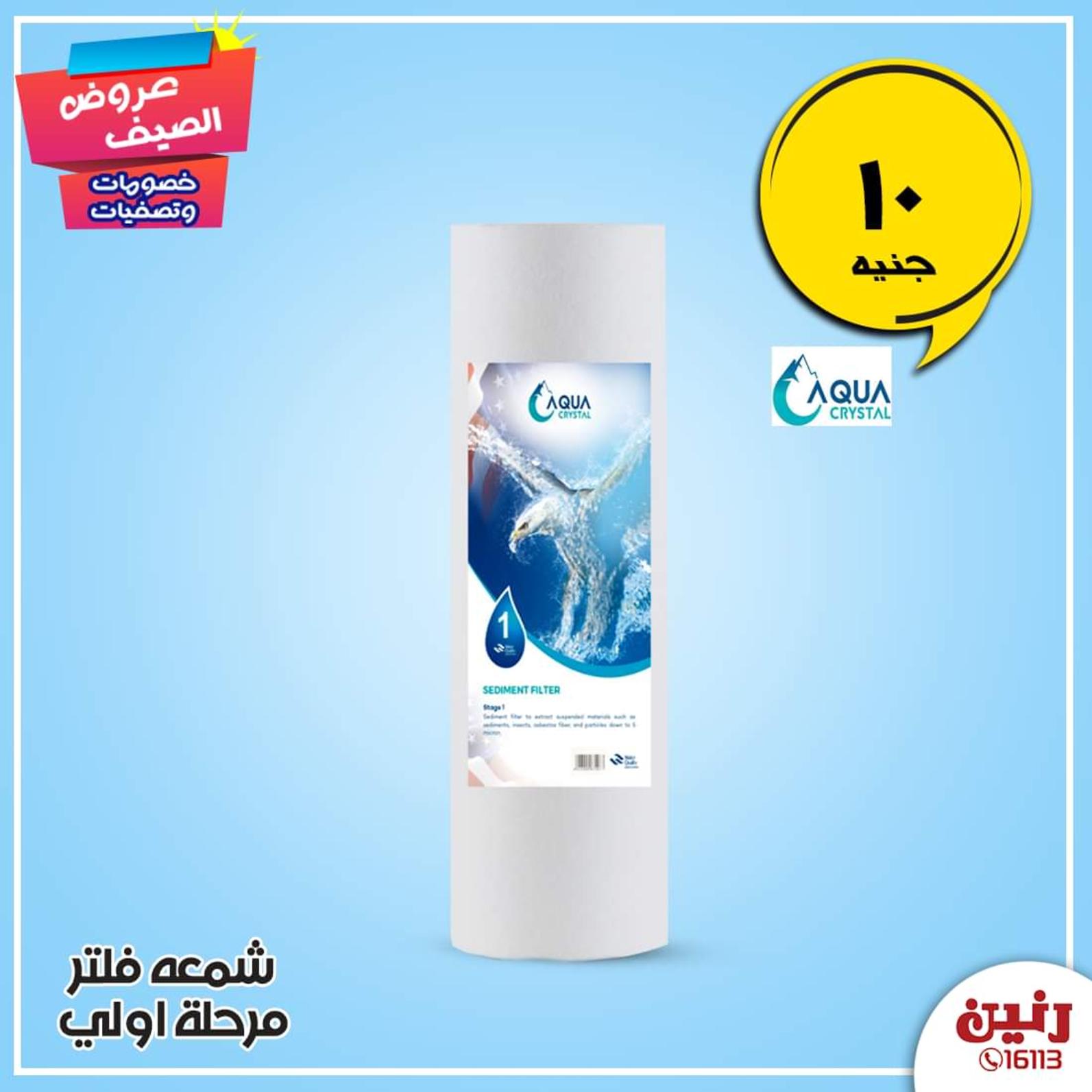 عروض رنين مصر من 5 حتى 11-10-2019 الأجهزة الكهربائية