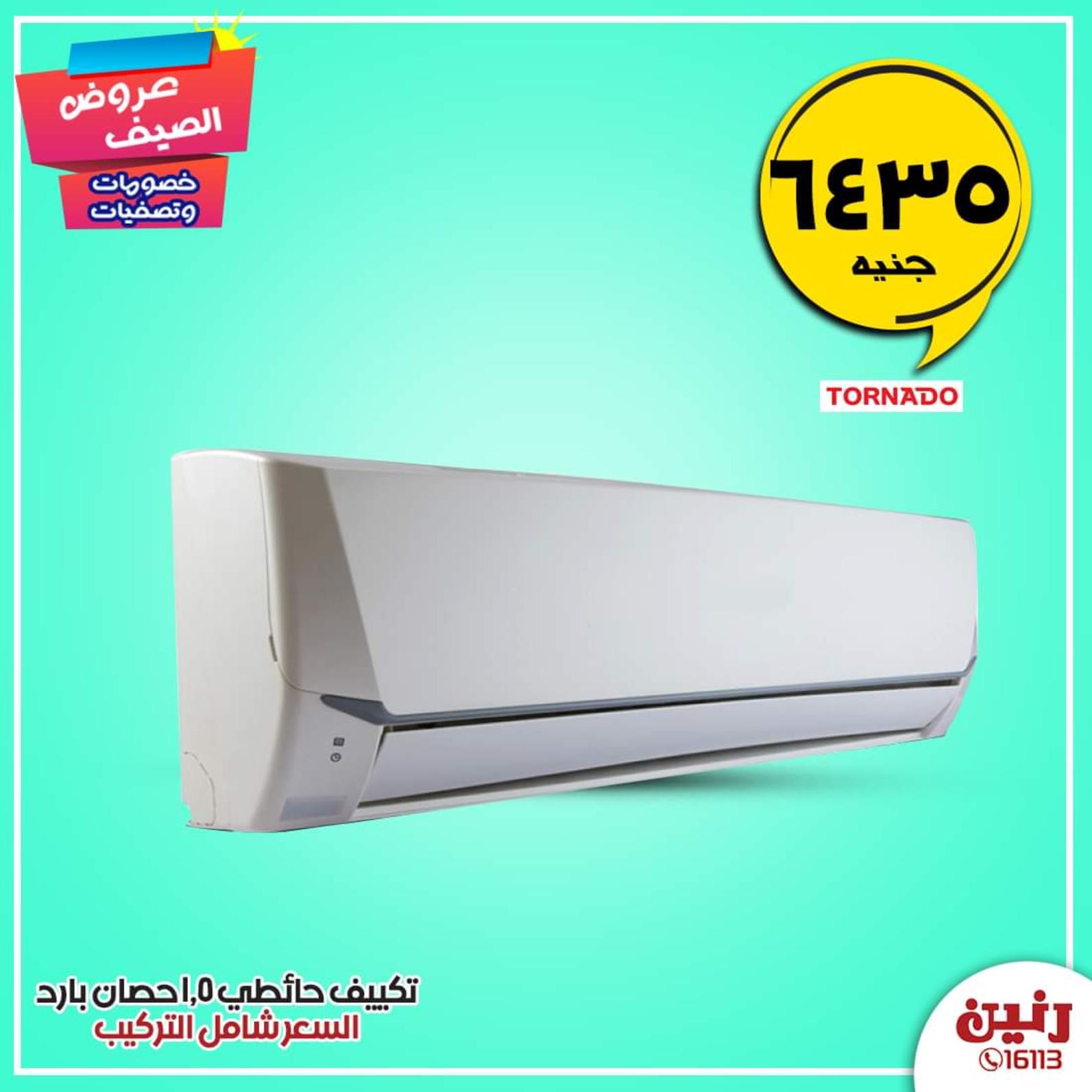 عروض رنين مصر من 5 حتى 11-10-2019 الأجهزة الكهربائية