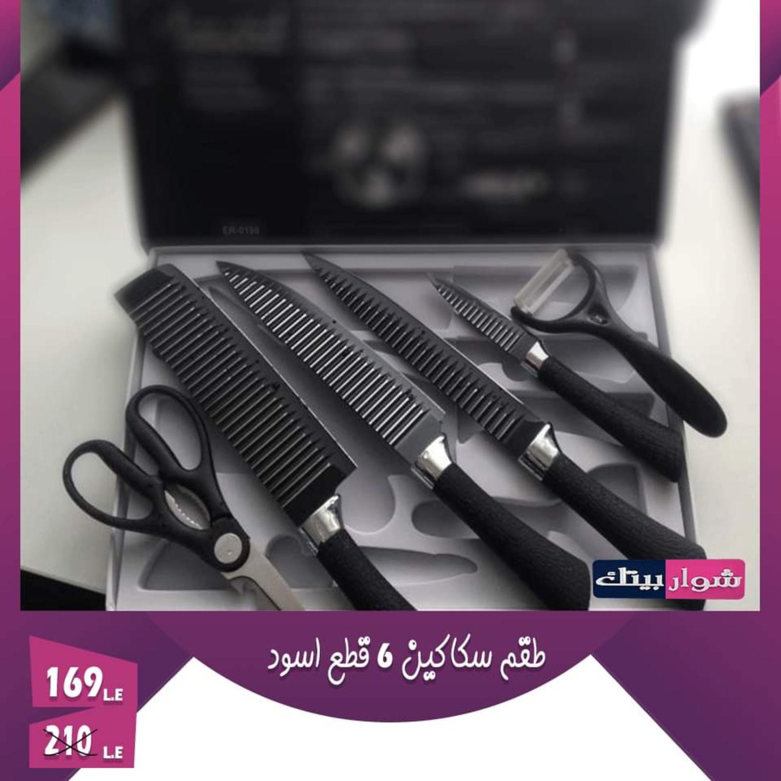 عروض شوار بيتك المهندسين حتى 10-10-2019 