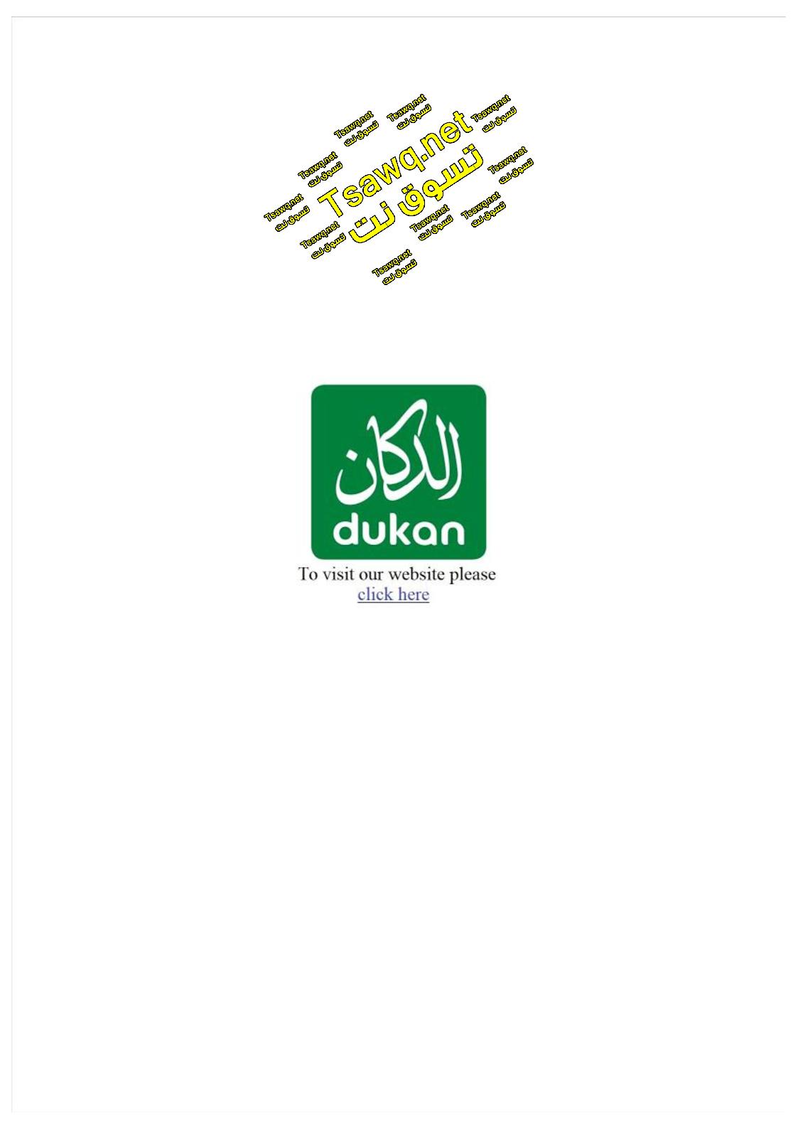 عروض الدكان السعودية من 8 حتى 14-10-2019 صفقات الاسبوع
