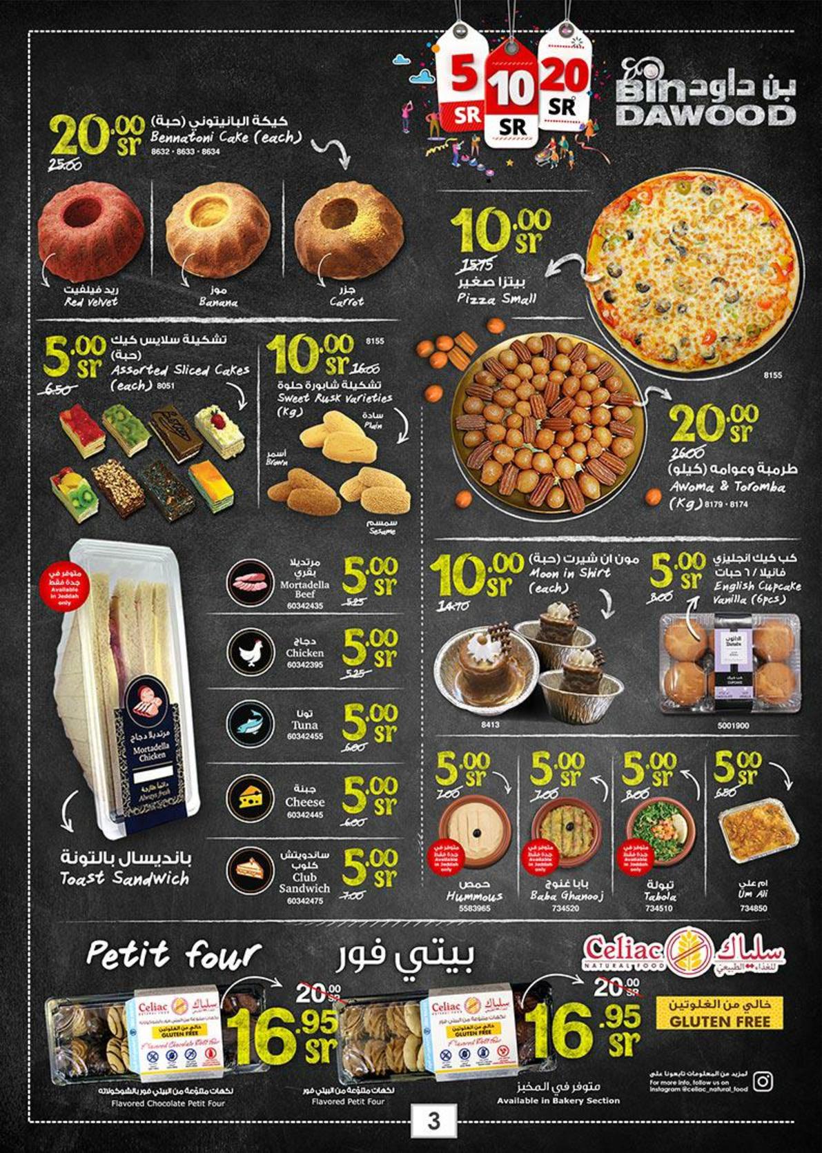 عروض بن داود السعودية خميس مشيط حتى 15-10-2019 فقط 5 10 20