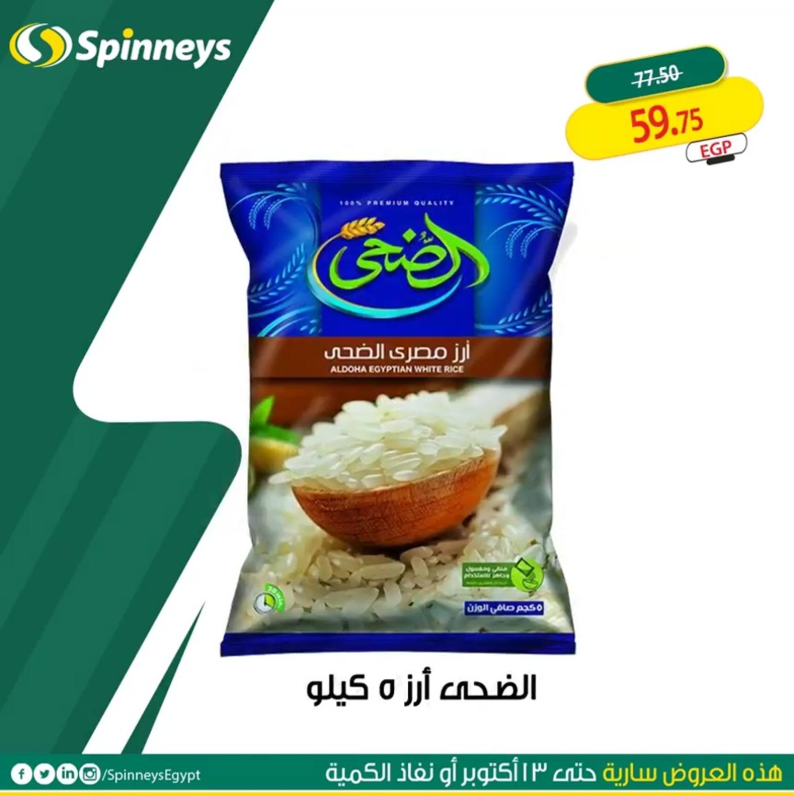 عروض سبينيس مصر من 10 حتى 13-10-2019 نهاية الأسبوع