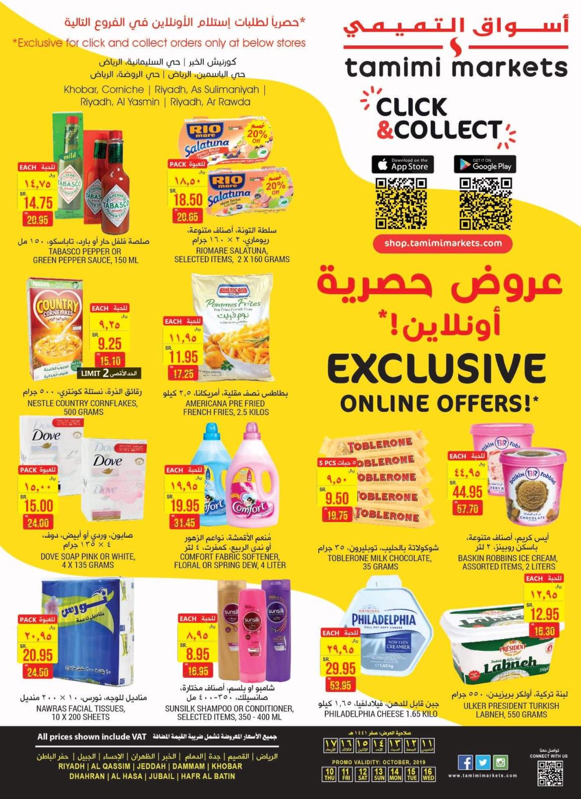 عروض أسواق التميمى السعودية من 10 حتى 16-10-2019 