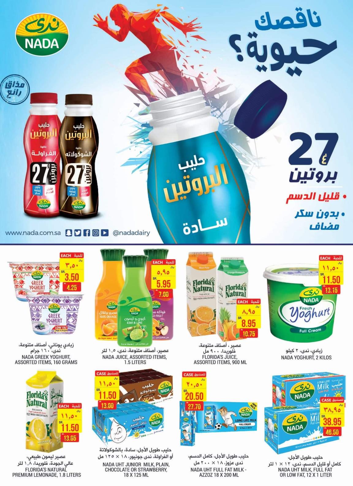 عروض أسواق التميمى السعودية من 10 حتى 16-10-2019 