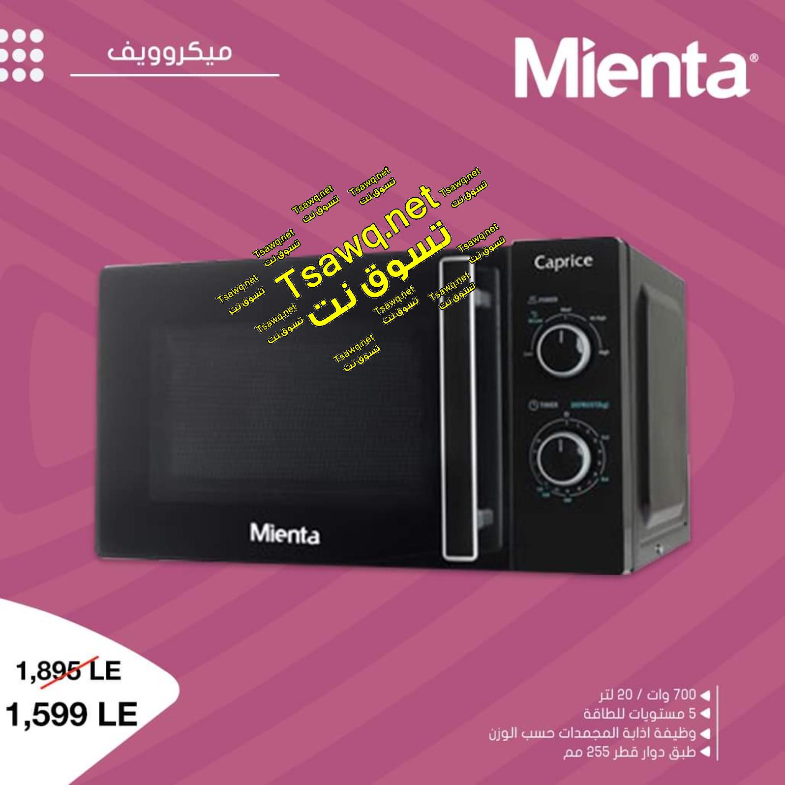 عروض ميانتا مصر من 10-10-2019 تخفيضات
