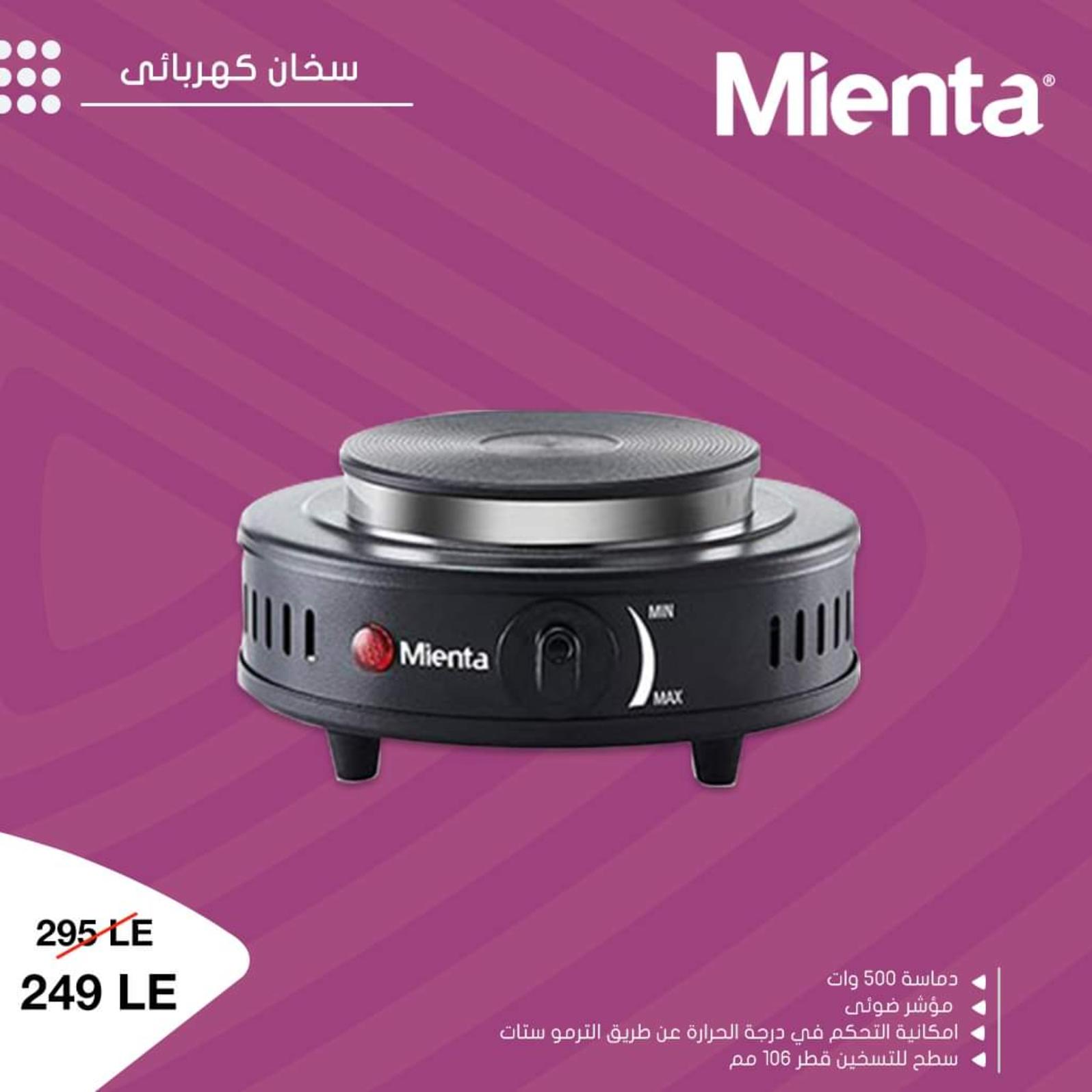 عروض ميانتا مصر من 10-10-2019 تخفيضات