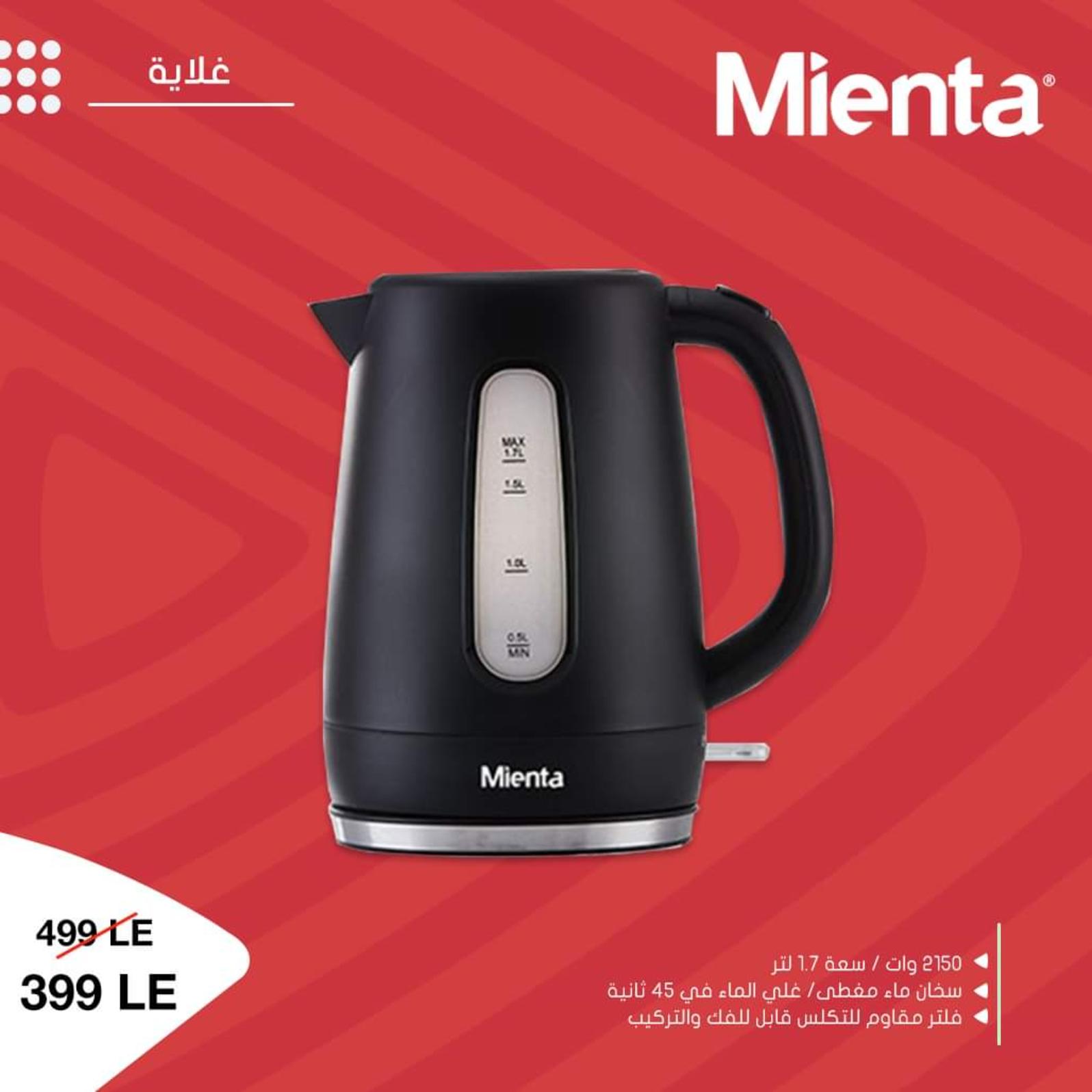 عروض ميانتا مصر من 10-10-2019 تخفيضات