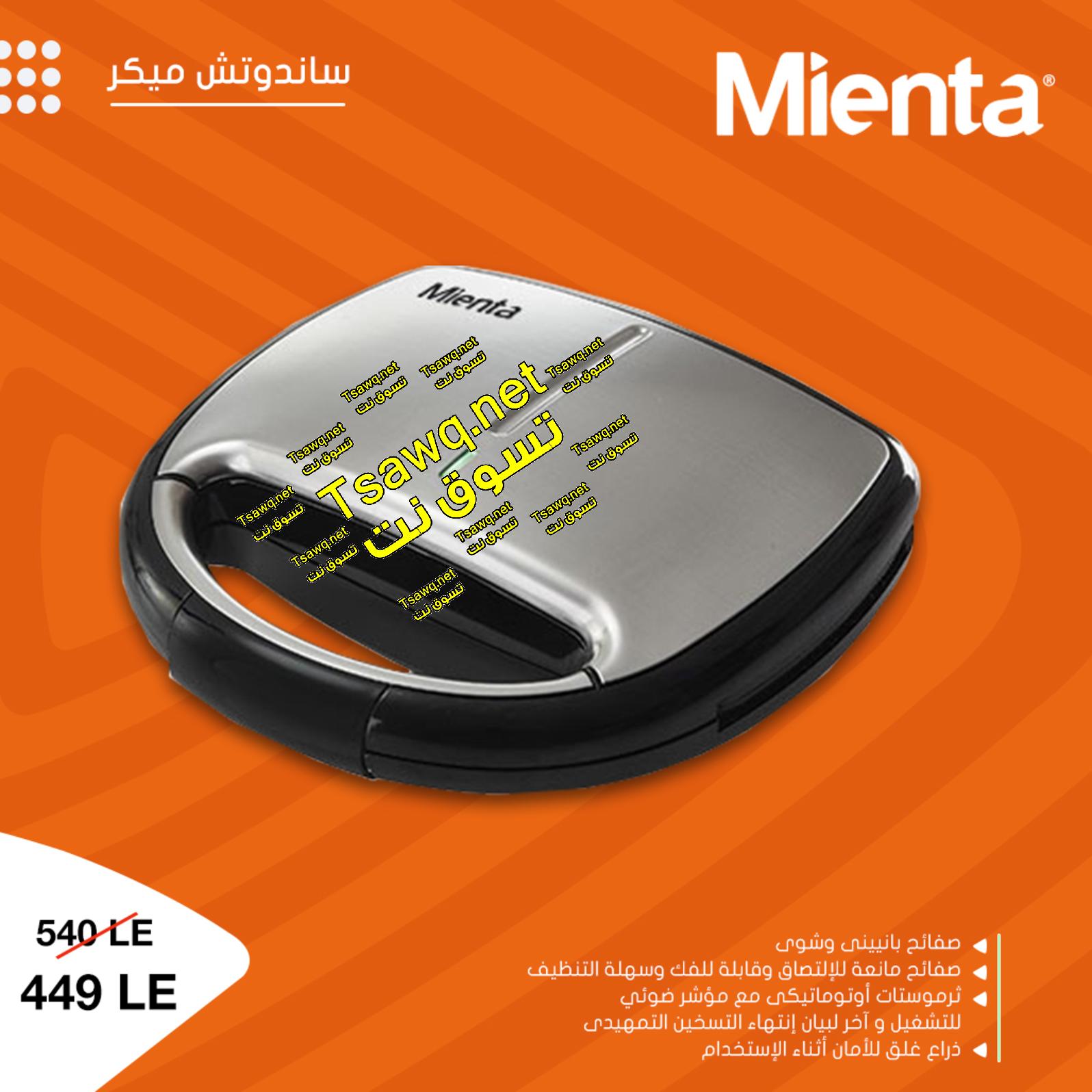عروض ميانتا مصر من 10-10-2019 تخفيضات
