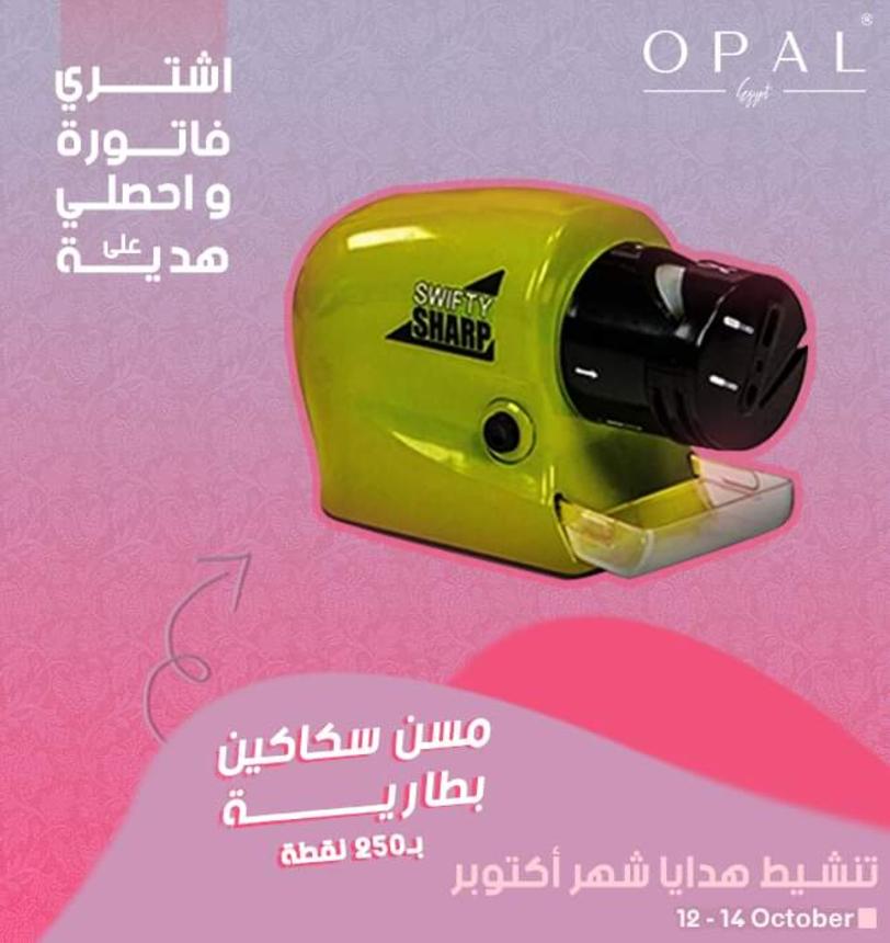 عروض أوبال مصر جميع الفروع  من 12 حتى 14-10-2019 