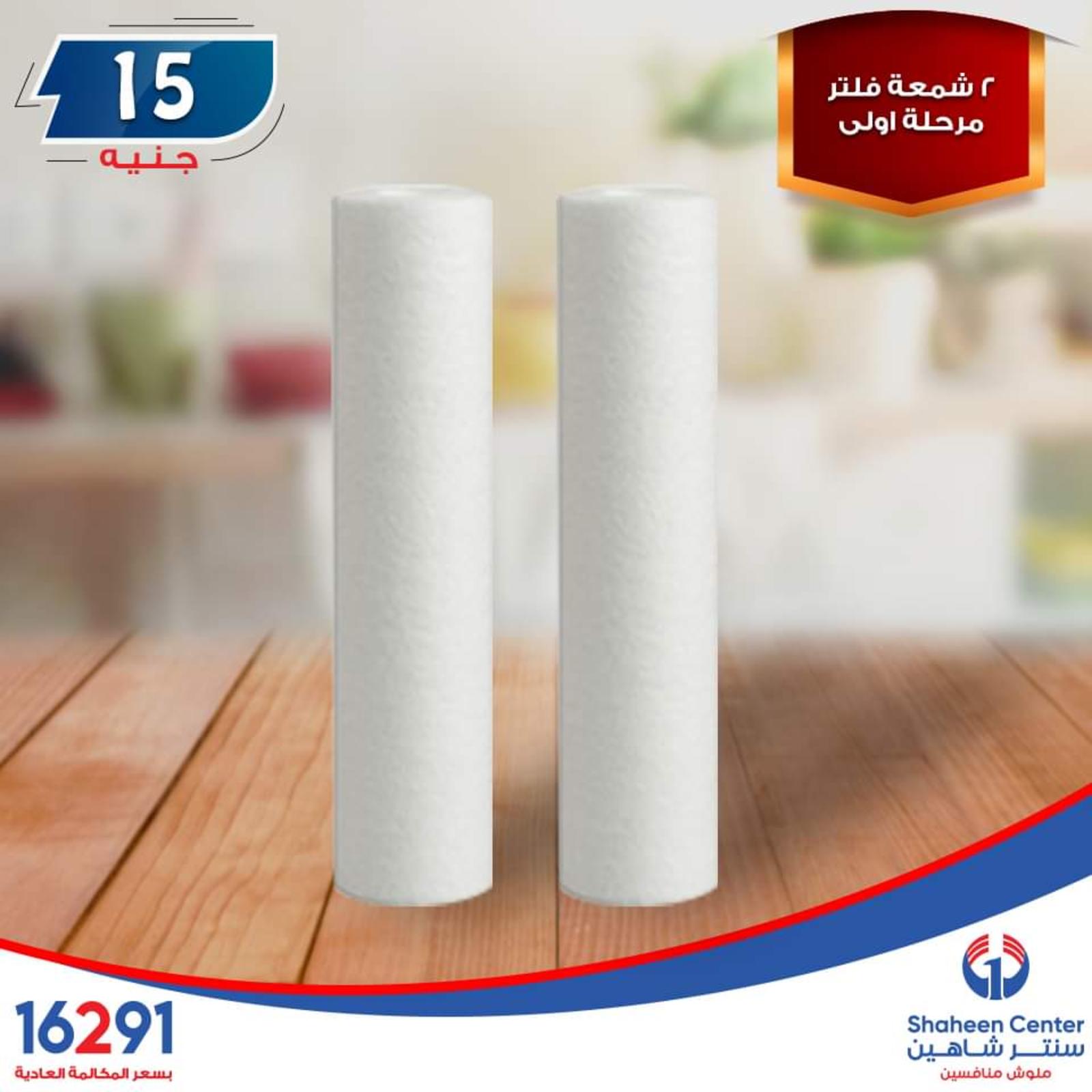 عروض سنتر شاهين ما عدا السيدة والازهر وطنطا الإثنين 14-10-2019