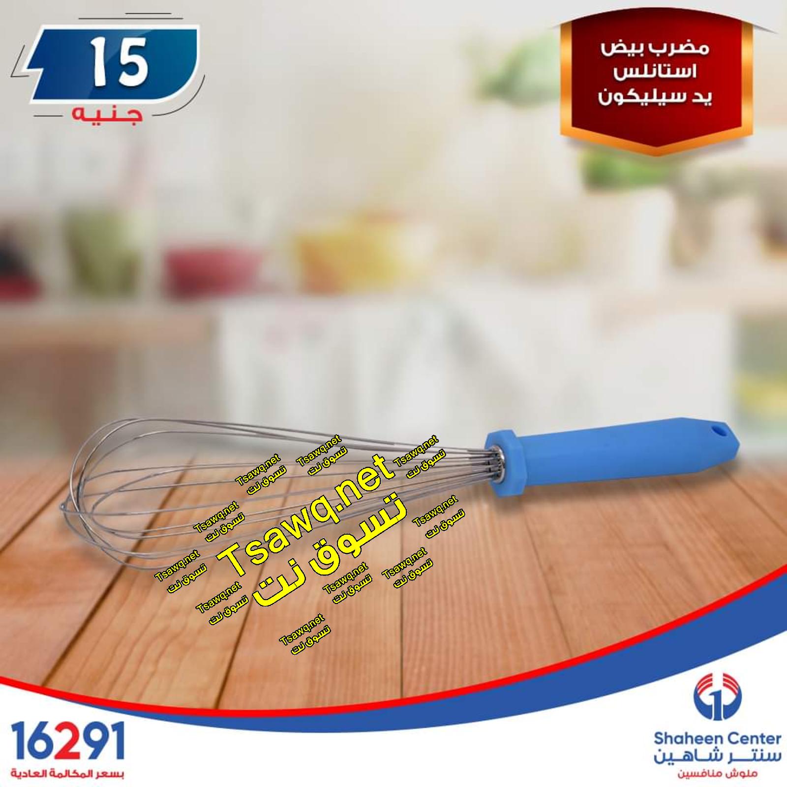 عروض سنتر شاهين ما عدا السيدة والازهر وطنطا الإثنين 14-10-2019