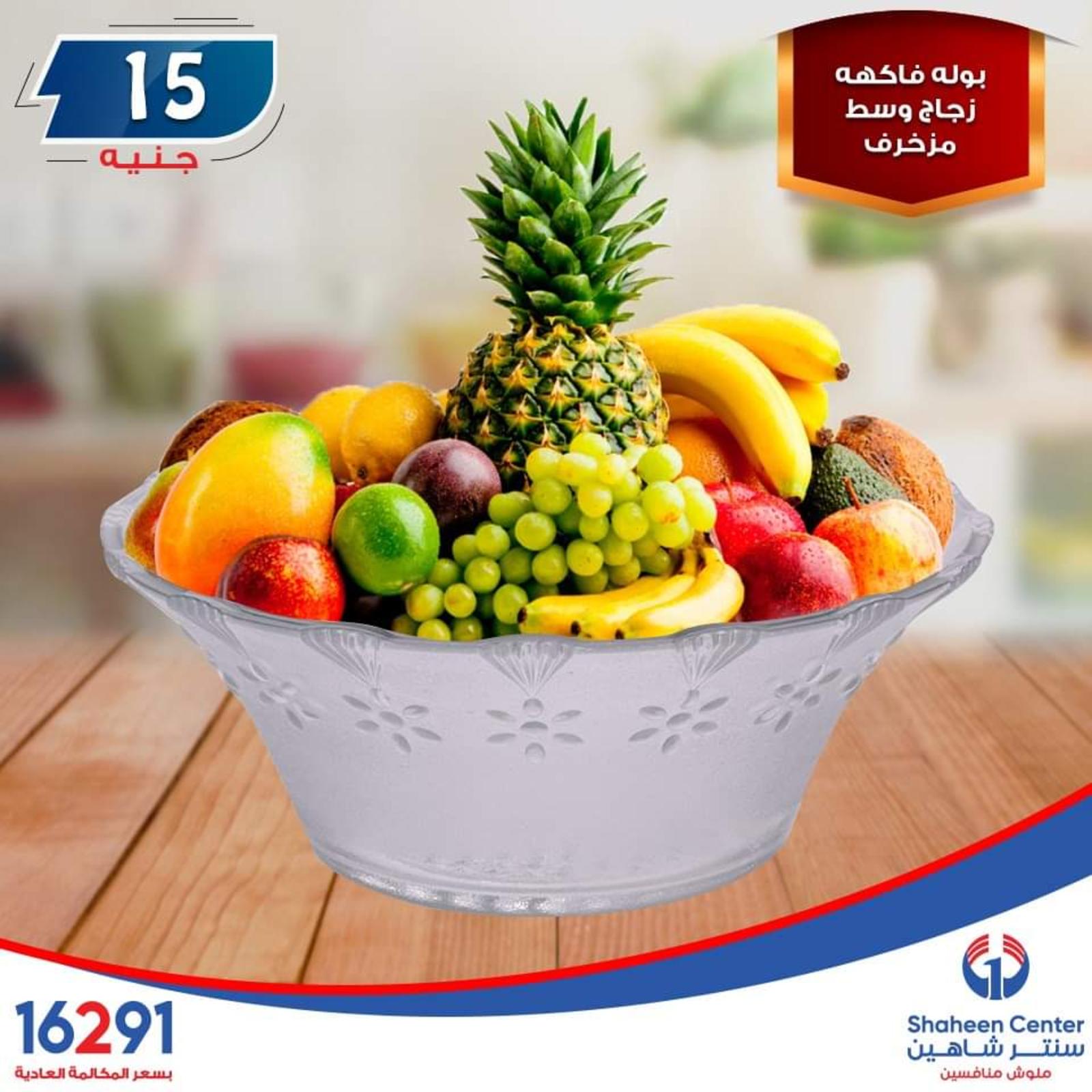 عروض سنتر شاهين ما عدا السيدة والازهر وطنطا الإثنين 14-10-2019