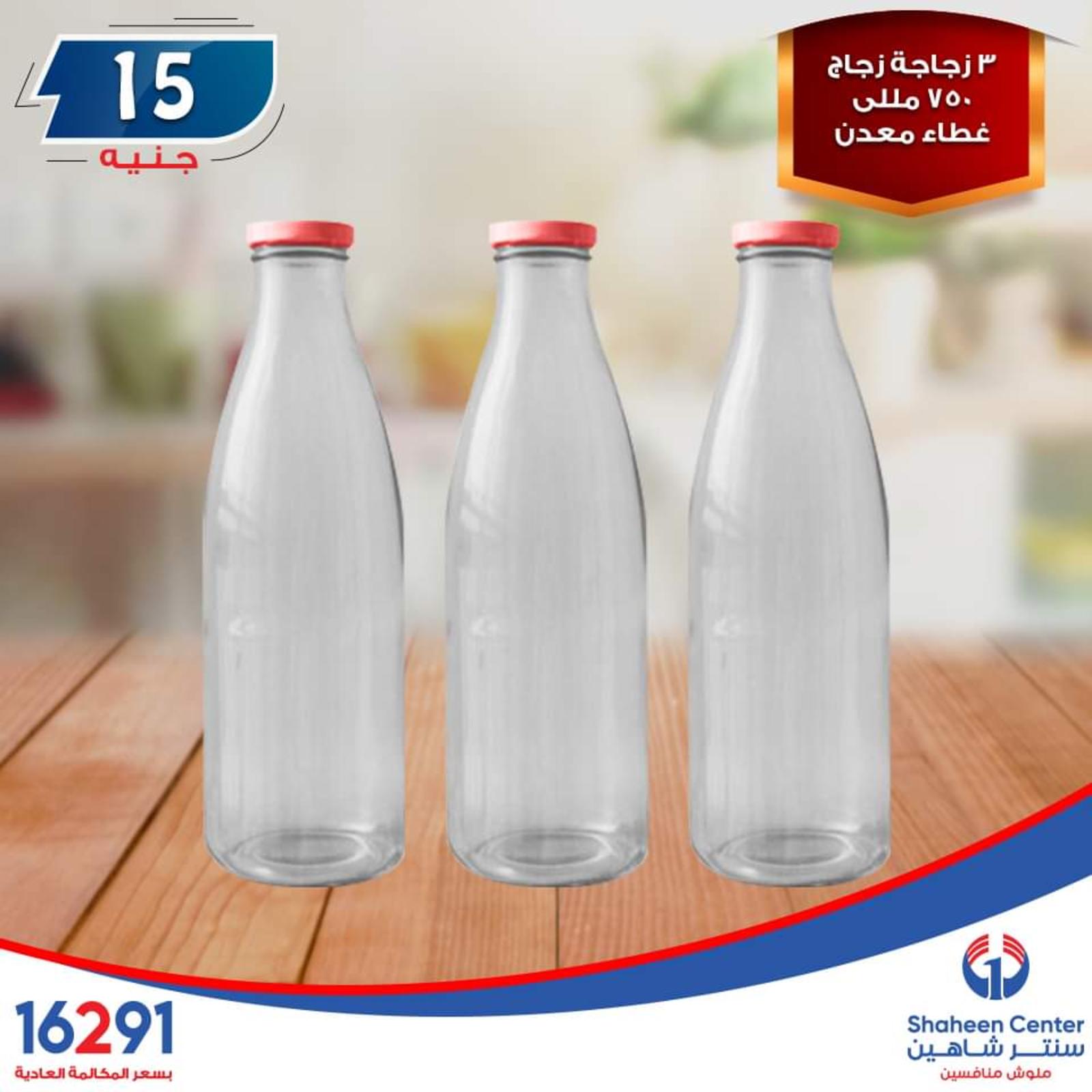 عروض سنتر شاهين ما عدا السيدة والازهر وطنطا الإثنين 14-10-2019