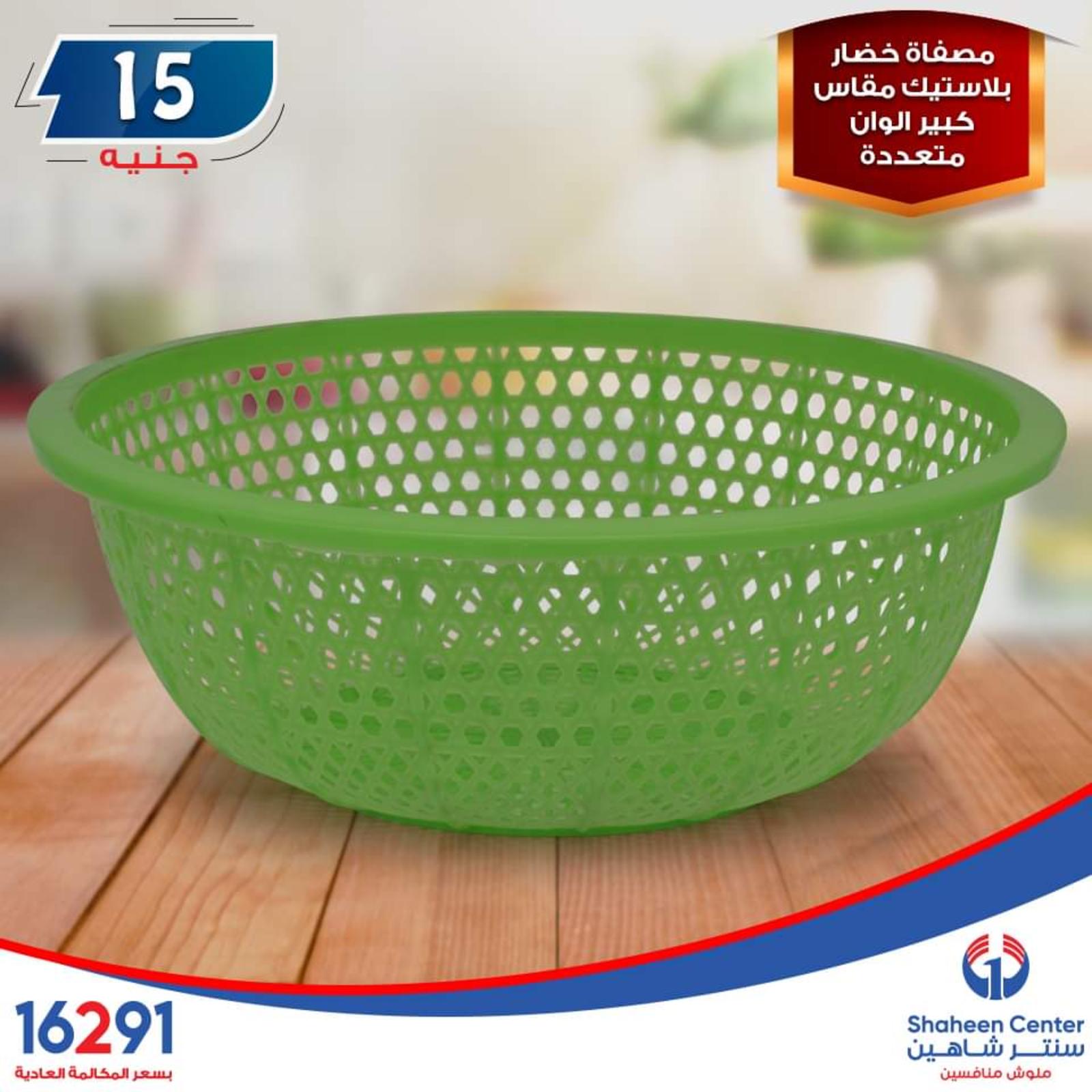عروض سنتر شاهين ما عدا السيدة والازهر وطنطا الإثنين 14-10-2019
