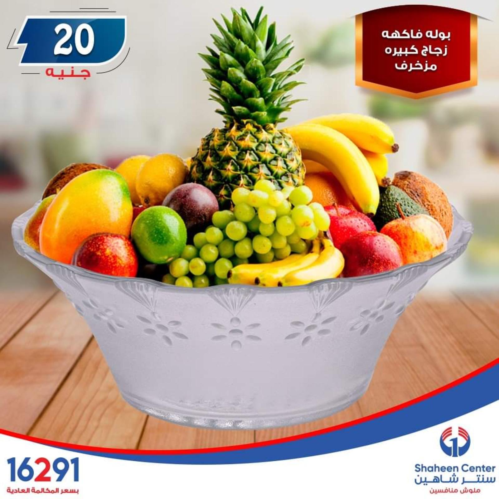عروض سنتر شاهين ما عدا السيدة والازهر وطنطا الإثنين 14-10-2019