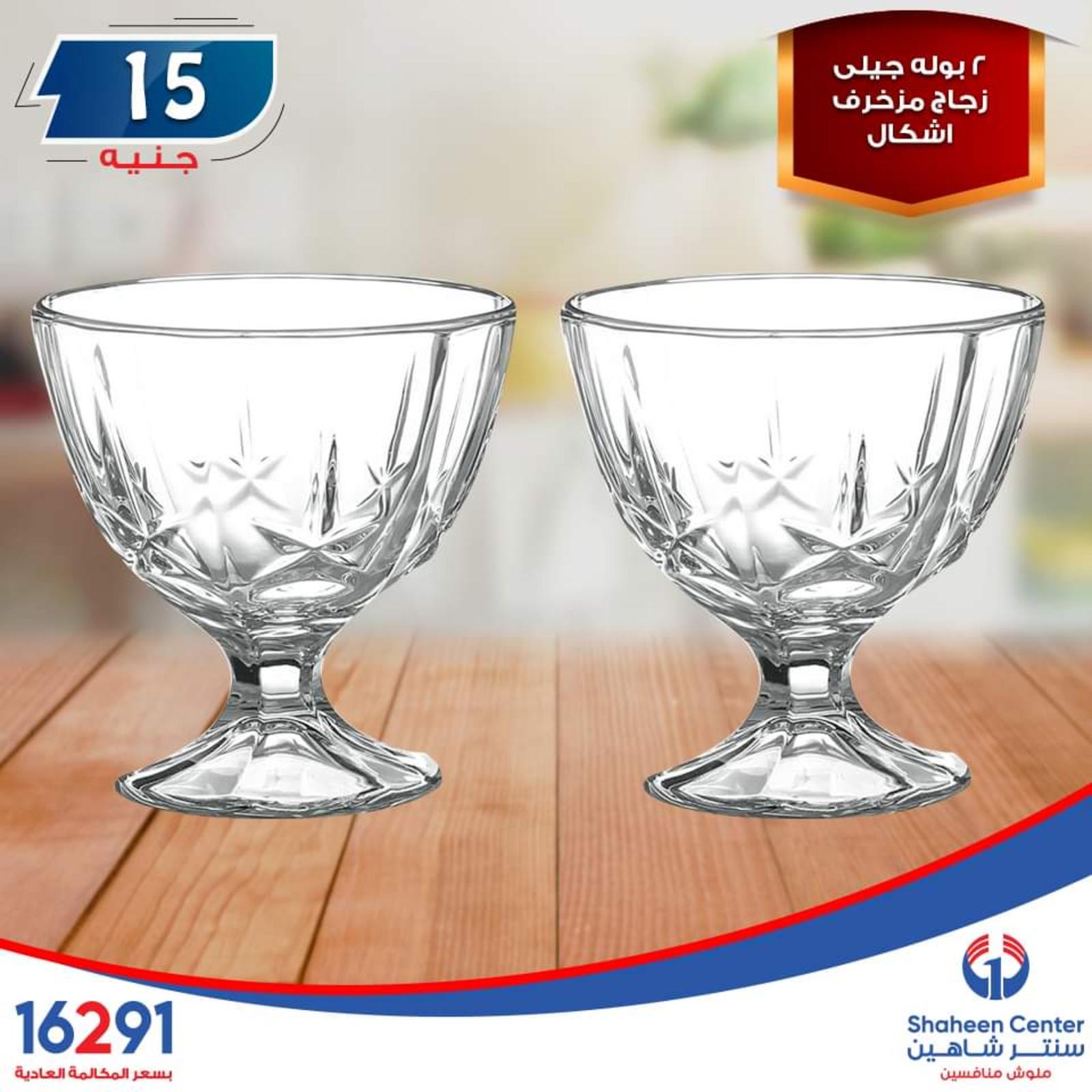 عروض سنتر شاهين ما عدا السيدة والازهر وطنطا الإثنين 14-10-2019