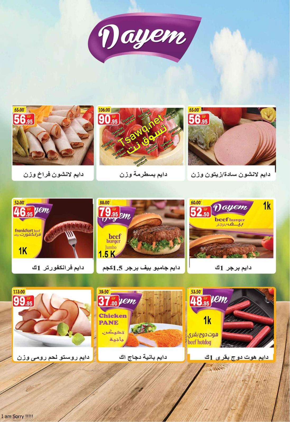 عروض فكرة هايبر قويسنا من 11-10-2019 المولد النبوى 