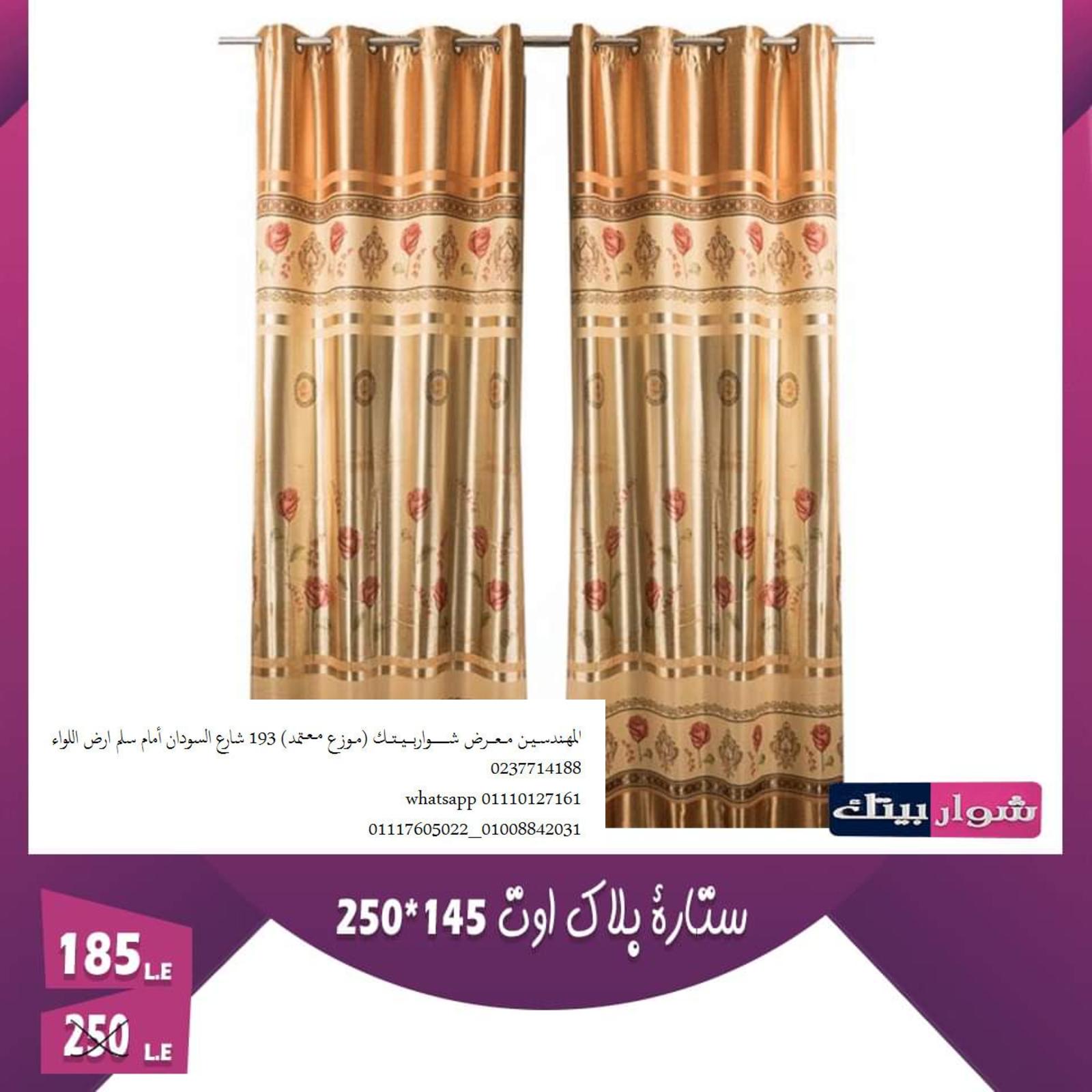 عروض شوار بيتك المهندسين من 13 حتى 20-10-2019 