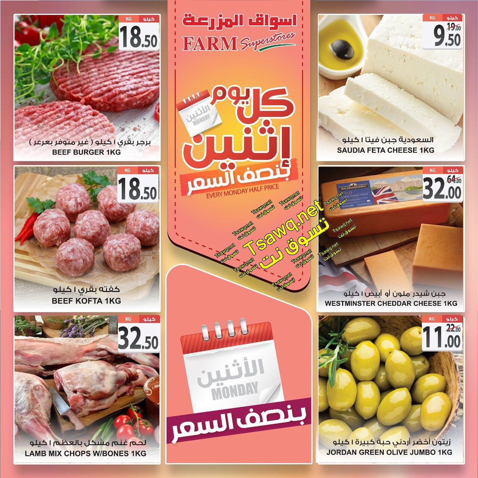 عروض أسواق المزرعة السعودية المنطقة الشرقية الرياض الخرج وعرعر الإثنين 14-10-2019