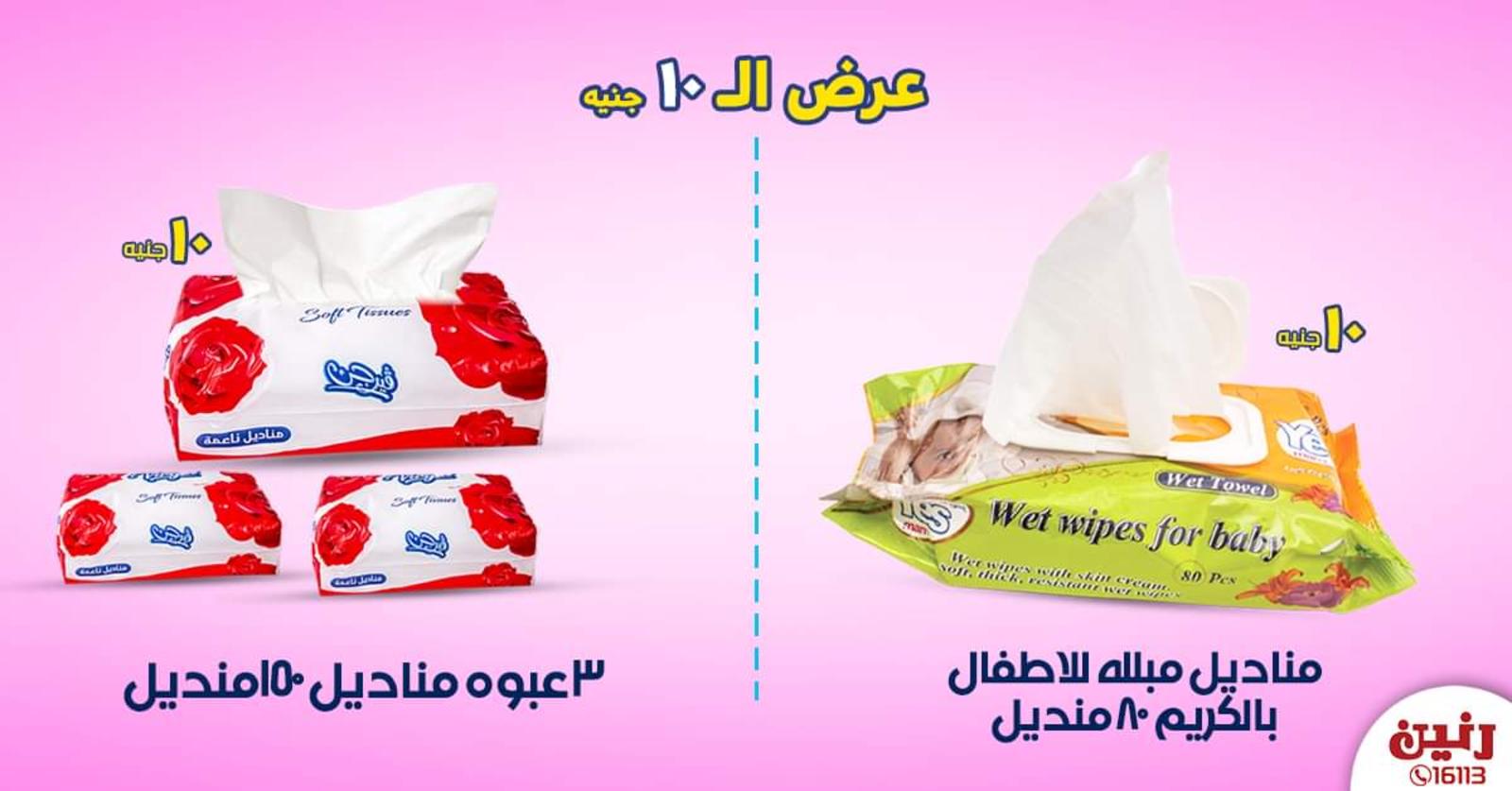 عروض رنين جميع الفروع مهرجان 10 جنيه الأربعاء 16-10-2019 