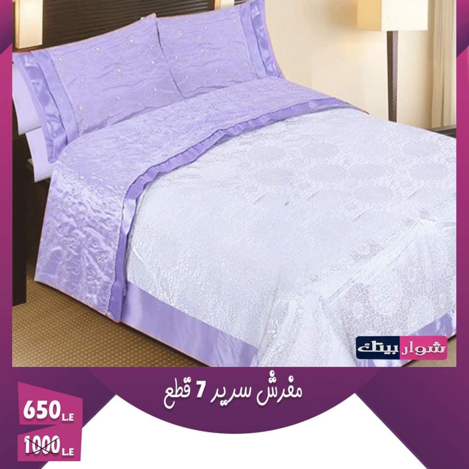 عروض شوار بيتك المهندسين من 15 حتى 22-10-2019 