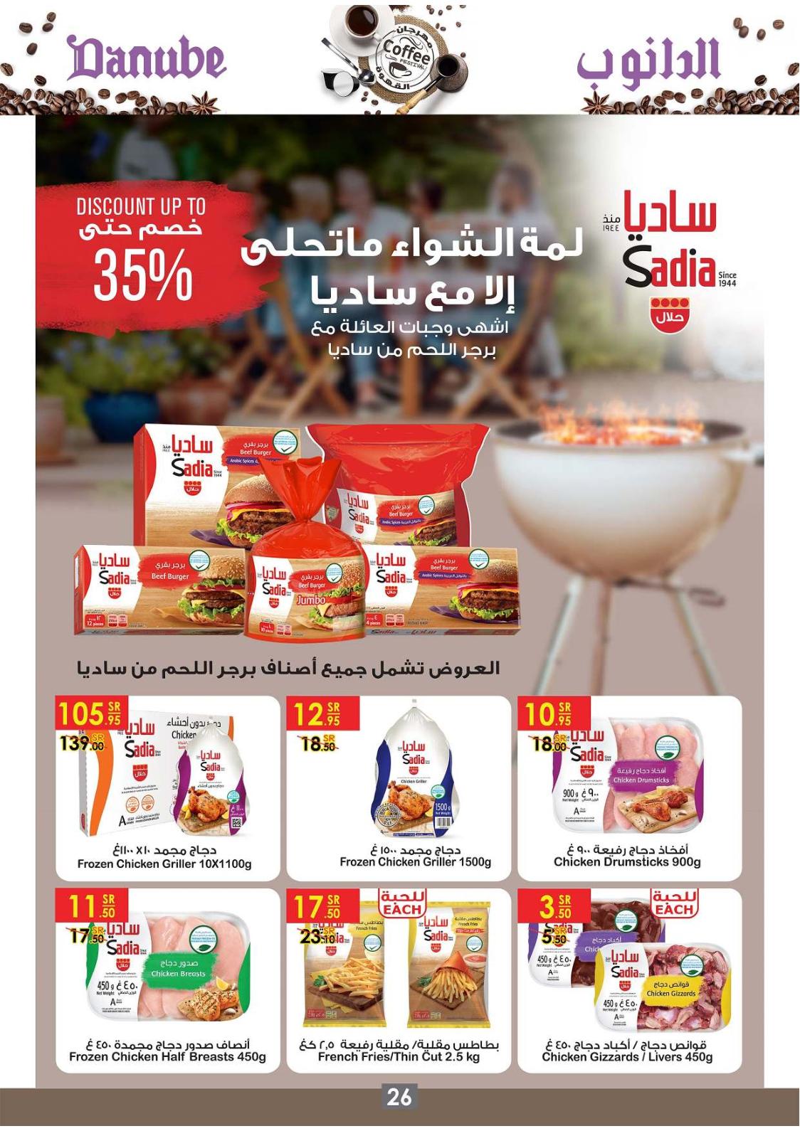 عروض الدانوب السعودية أبها جازان خميس مشيط حتى 22-10-2019 