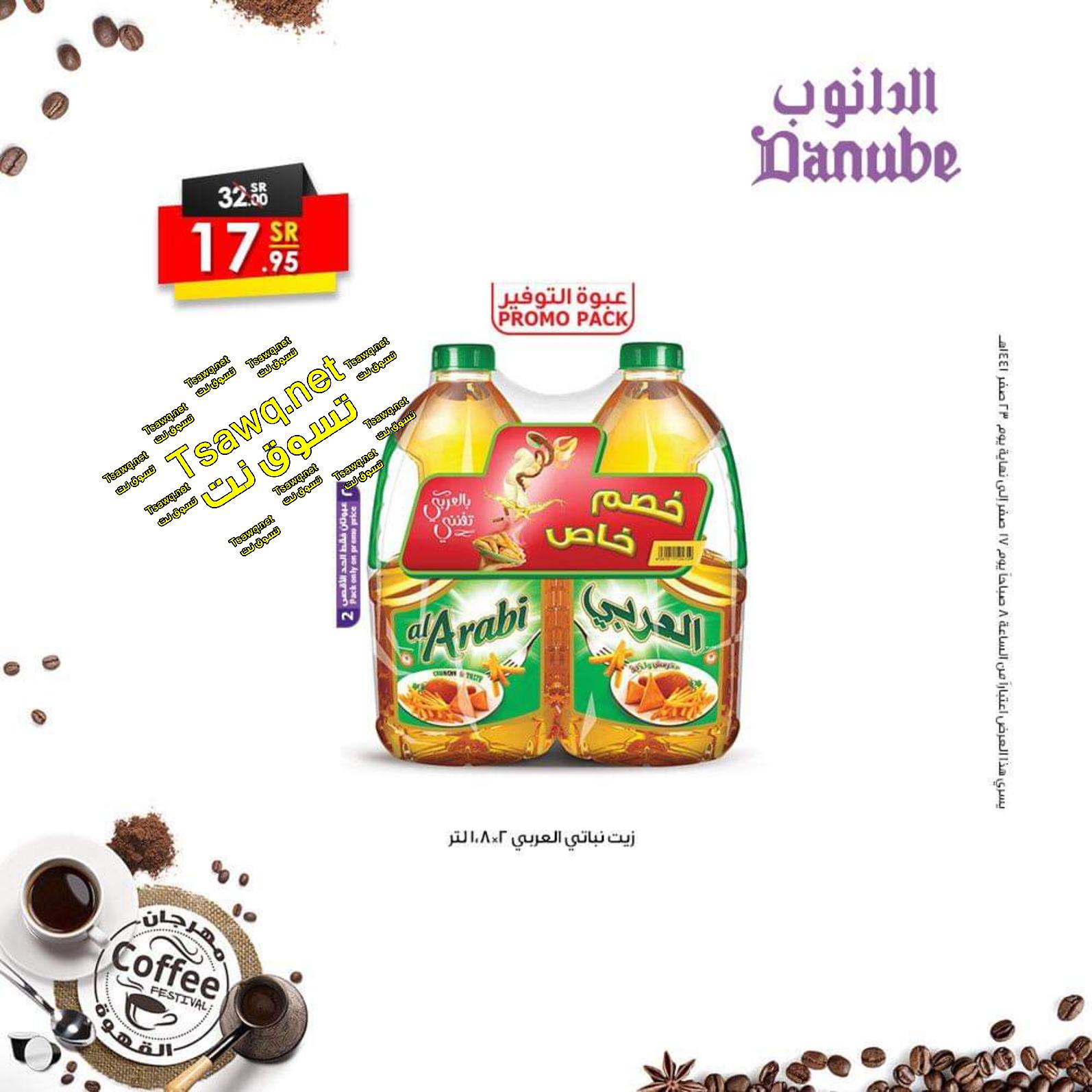 عروض الدانوب السعودية من 16 حتى 23-10-2019 جميع الفروع