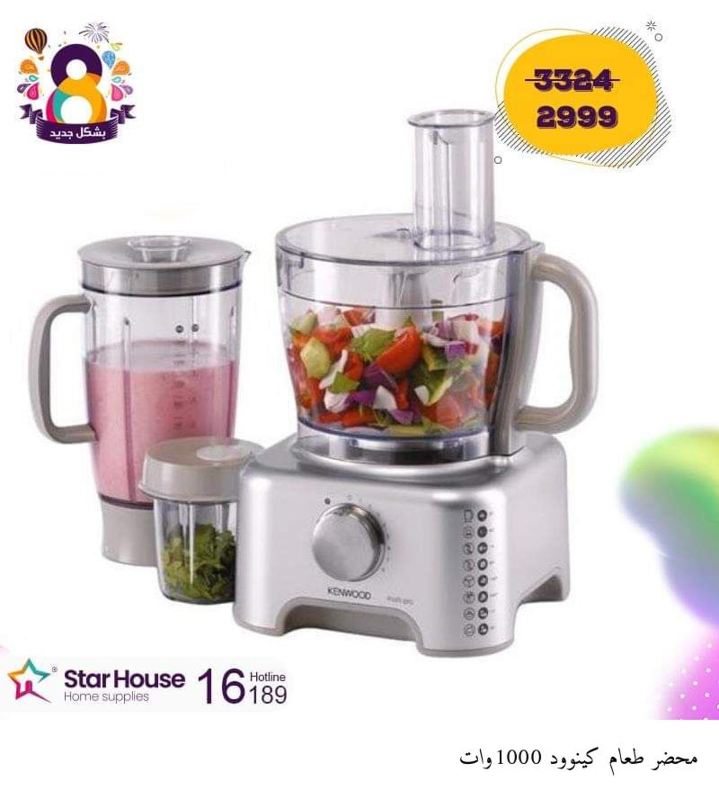 عروض ستار هاوس على الاجهزة المنزلية من 15-10-2019