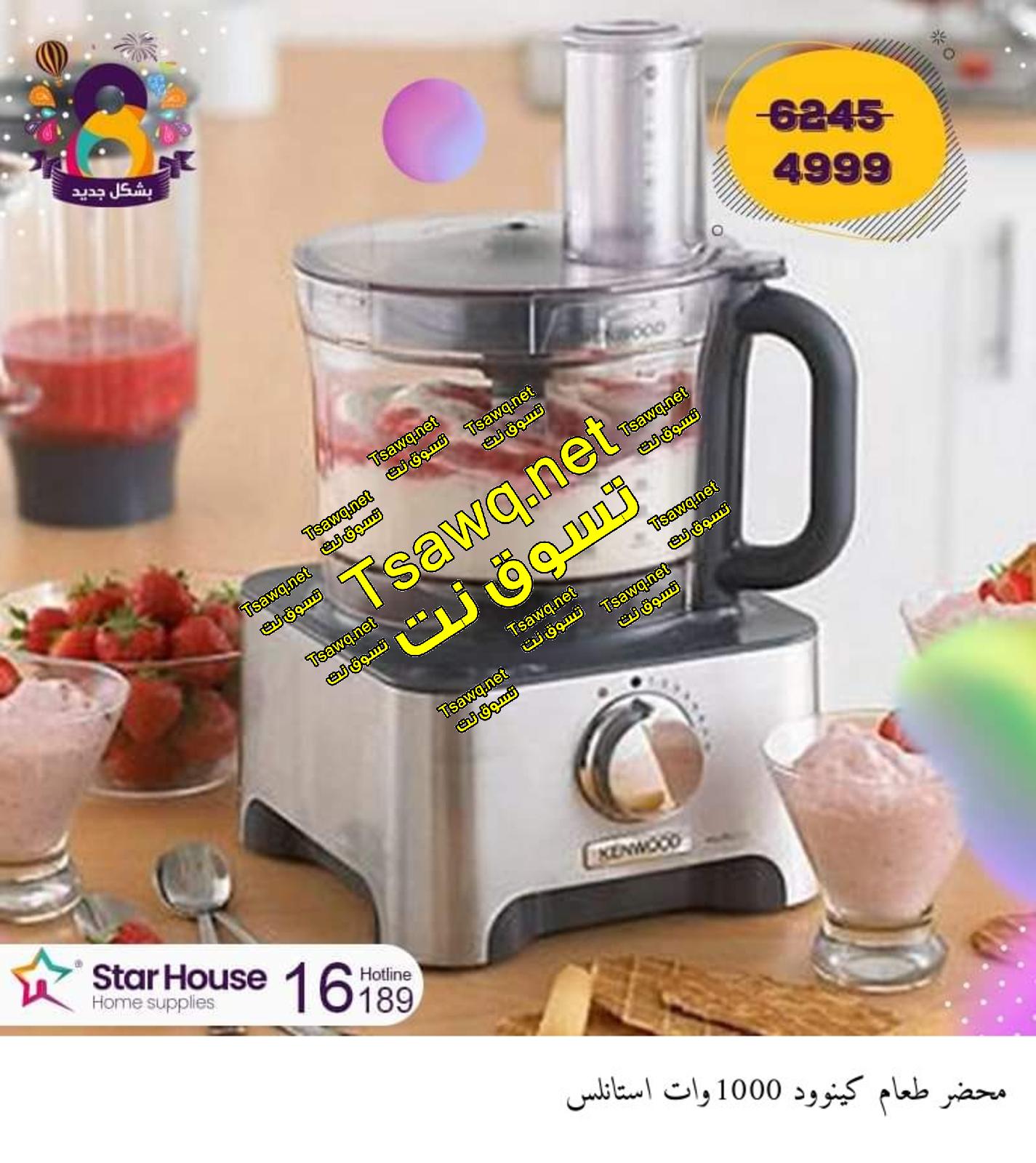 عروض ستار هاوس على الاجهزة المنزلية من 15-10-2019