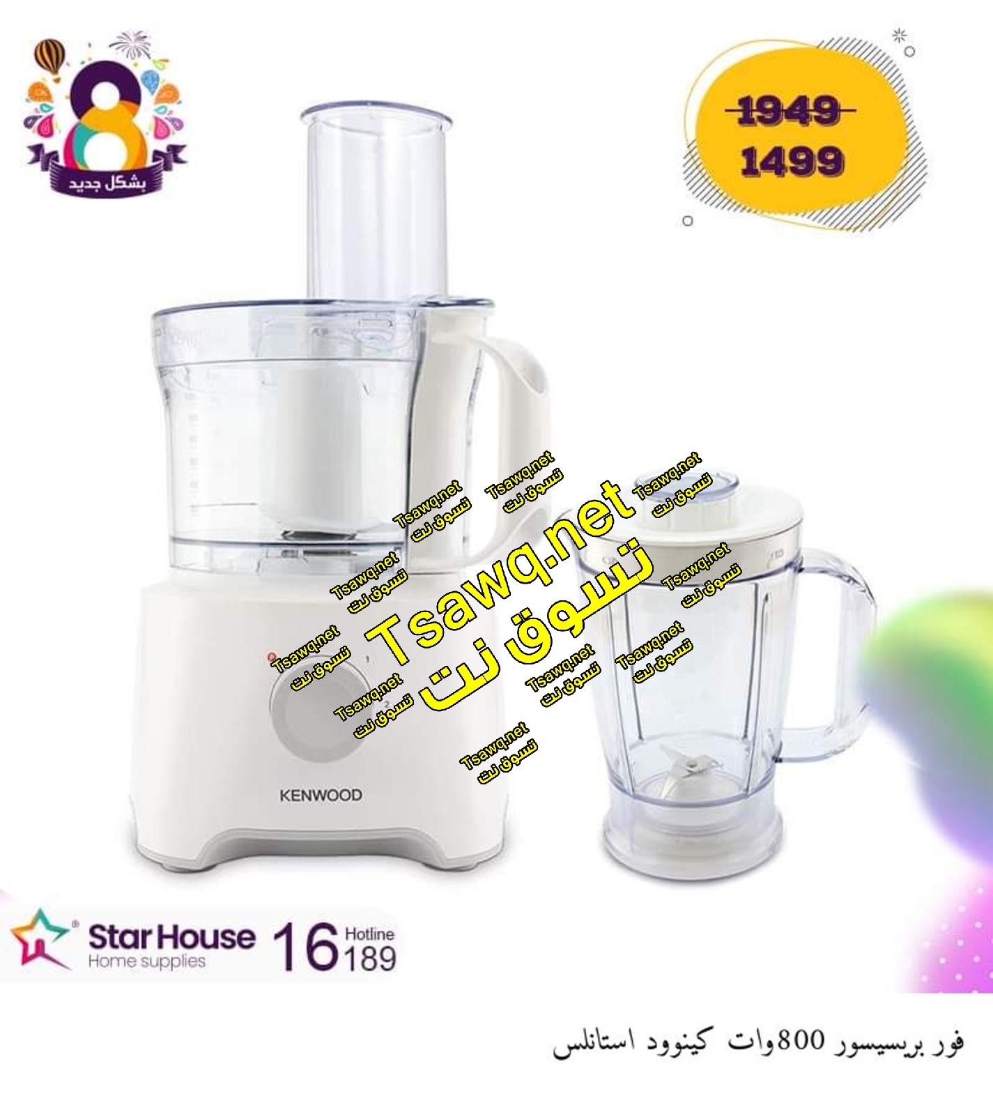 عروض ستار هاوس على الاجهزة المنزلية من 15-10-2019