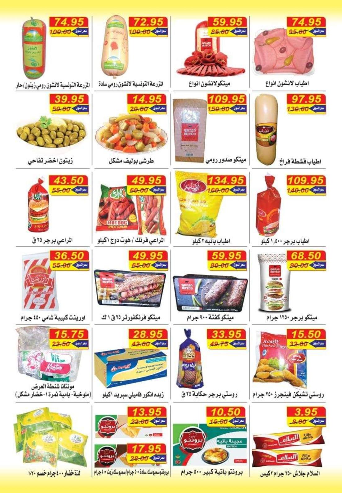 عروض الهوارى ميدان لبنان المهندسين من 16 حتى 31-10-2019