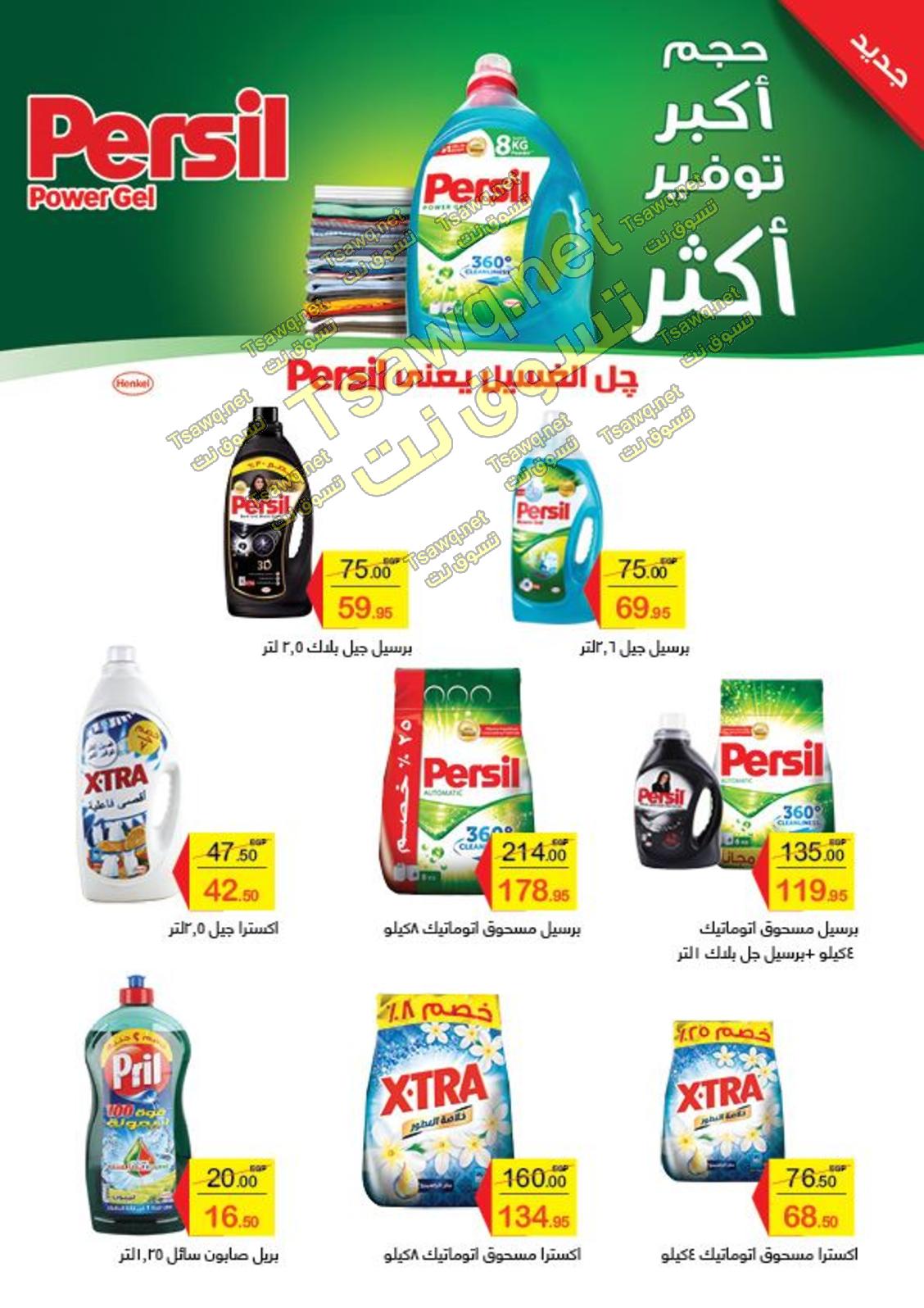 عروض مكاوى ماركت من 15-10 حتى 3-11-2019