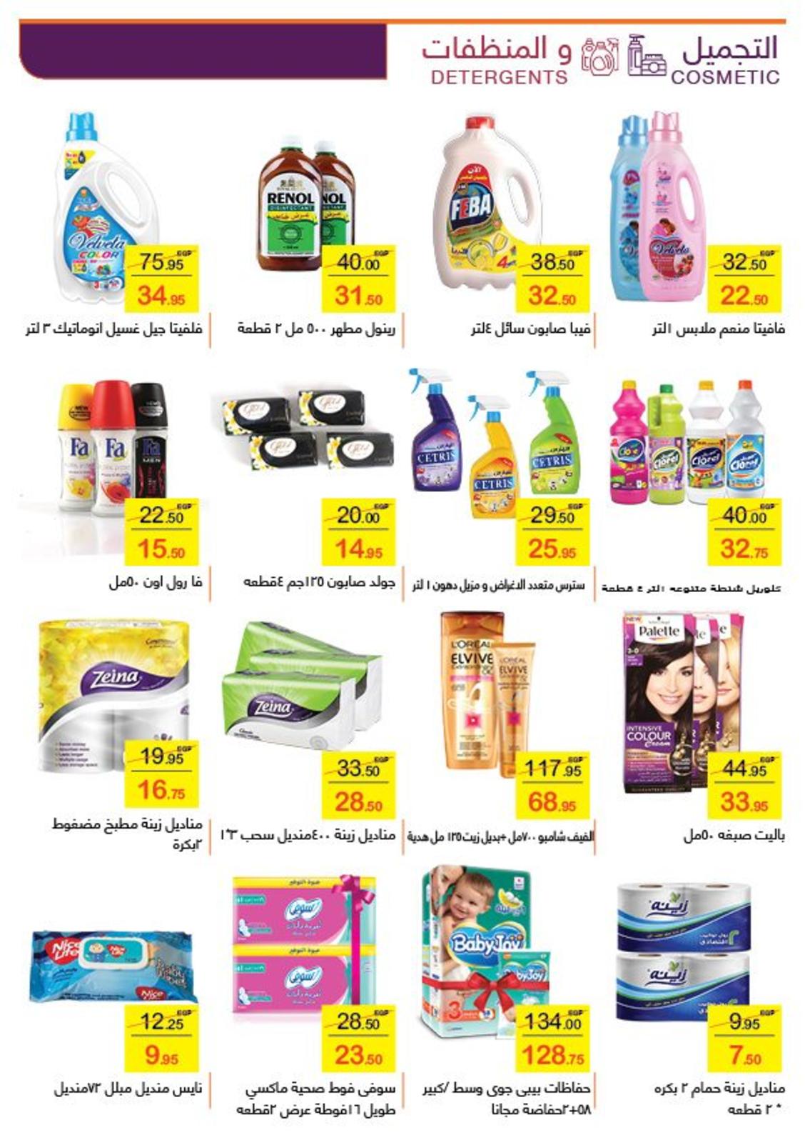 عروض مكاوى ماركت من 15-10 حتى 3-11-2019