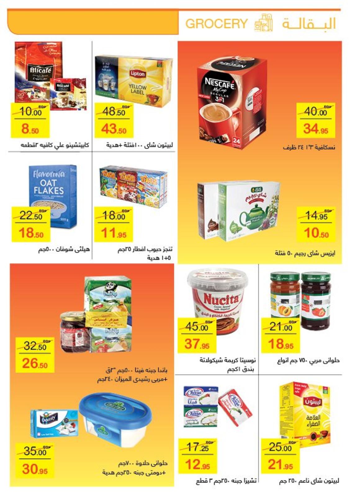 عروض مكاوى ماركت من 15-10 حتى 3-11-2019