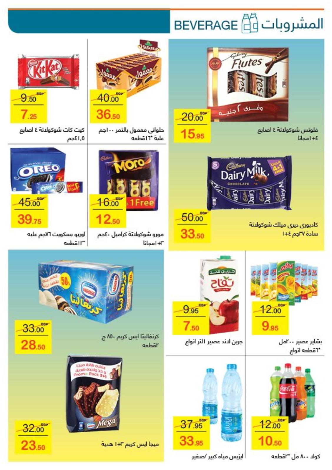 عروض مكاوى ماركت من 15-10 حتى 3-11-2019