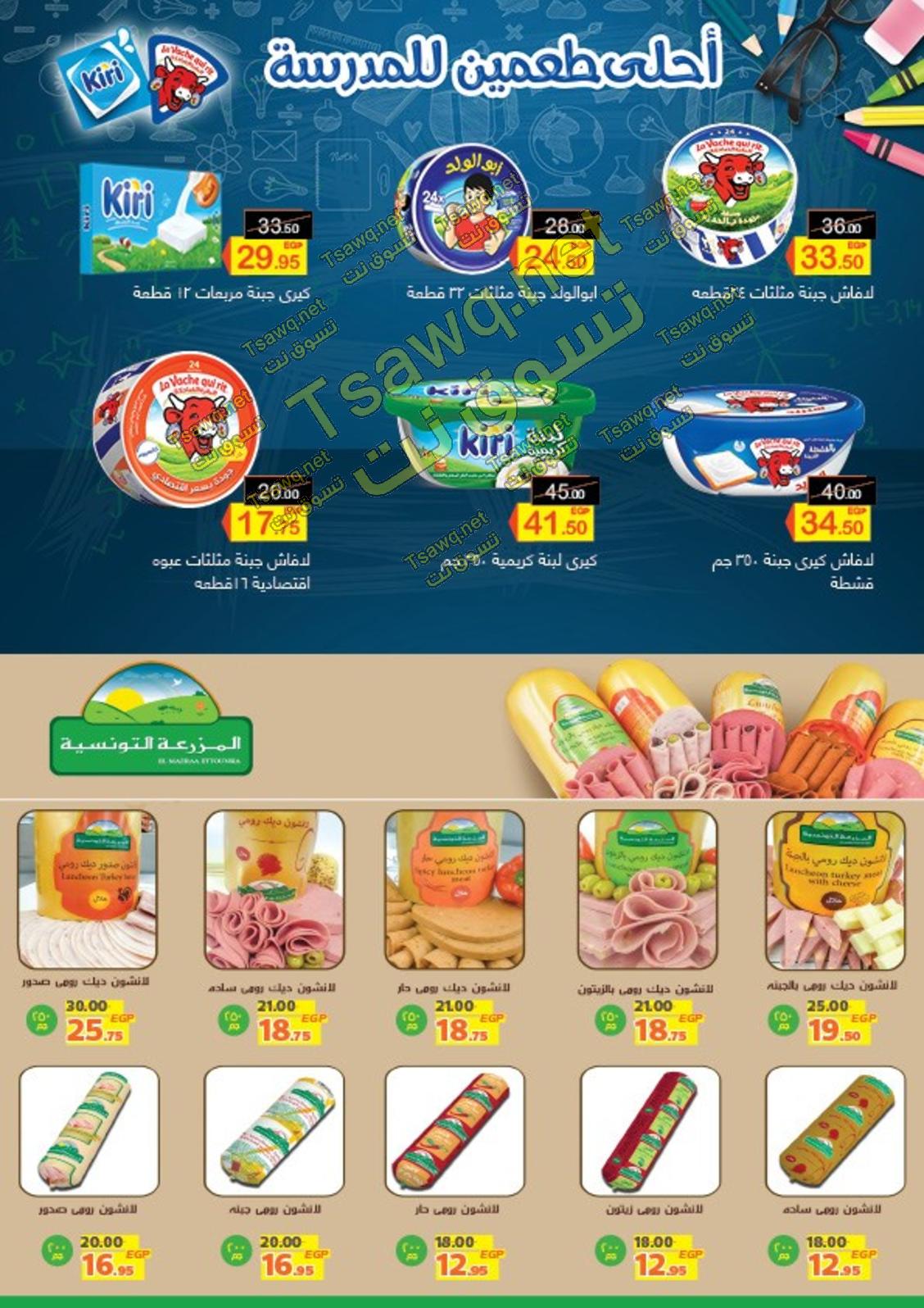 عروض مكاوى ماركت من 15-10 حتى 3-11-2019
