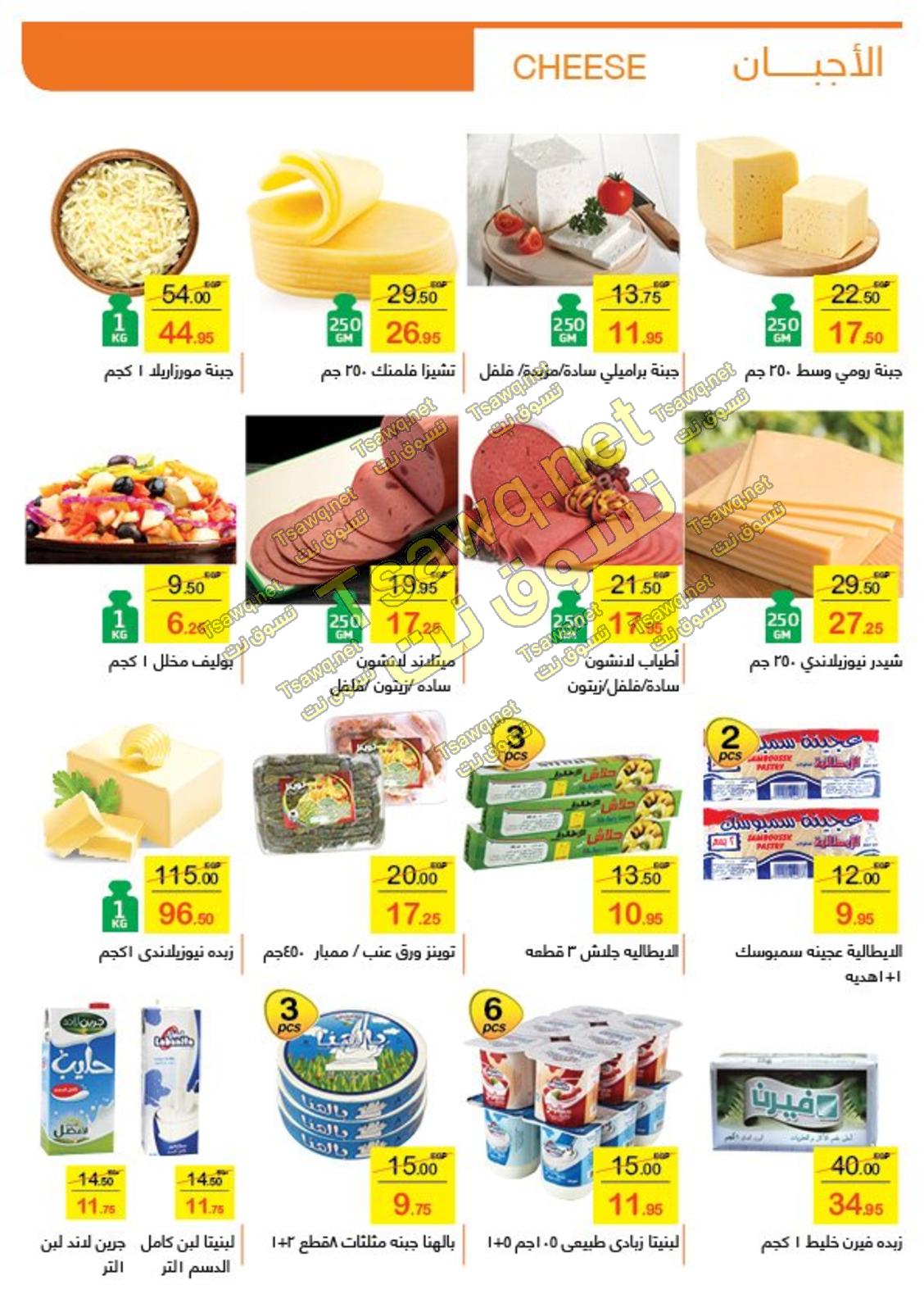 عروض مكاوى ماركت من 15-10 حتى 3-11-2019