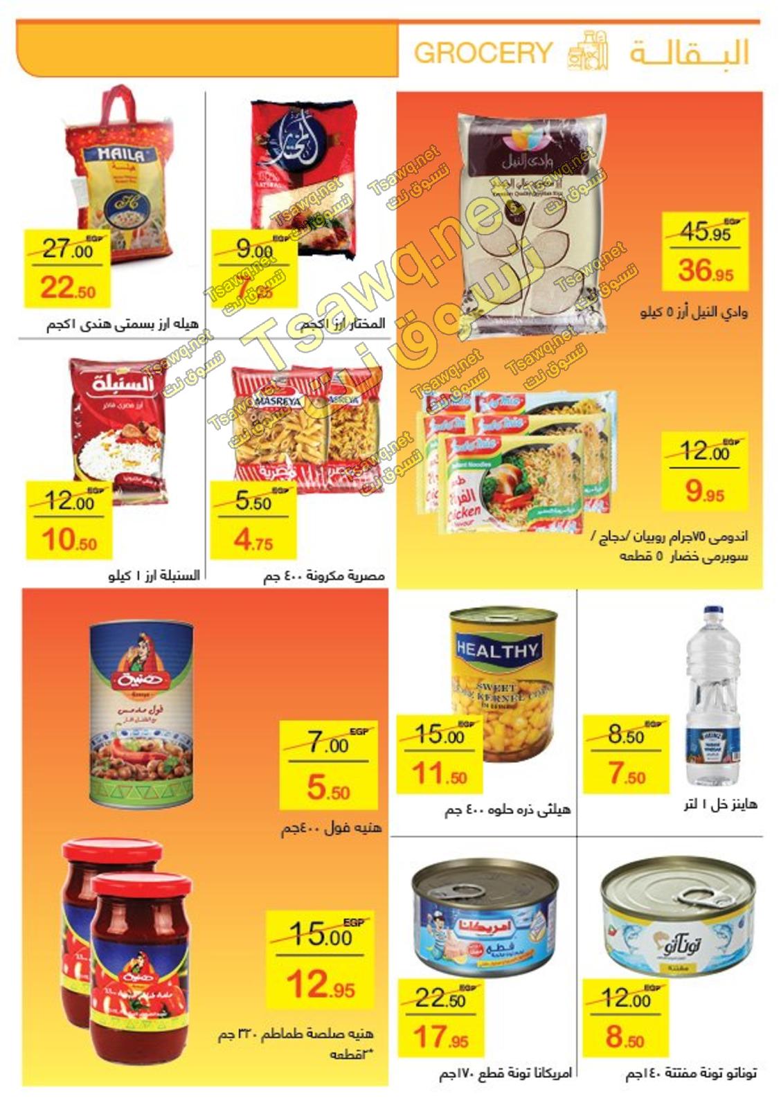 عروض مكاوى ماركت من 15-10 حتى 3-11-2019