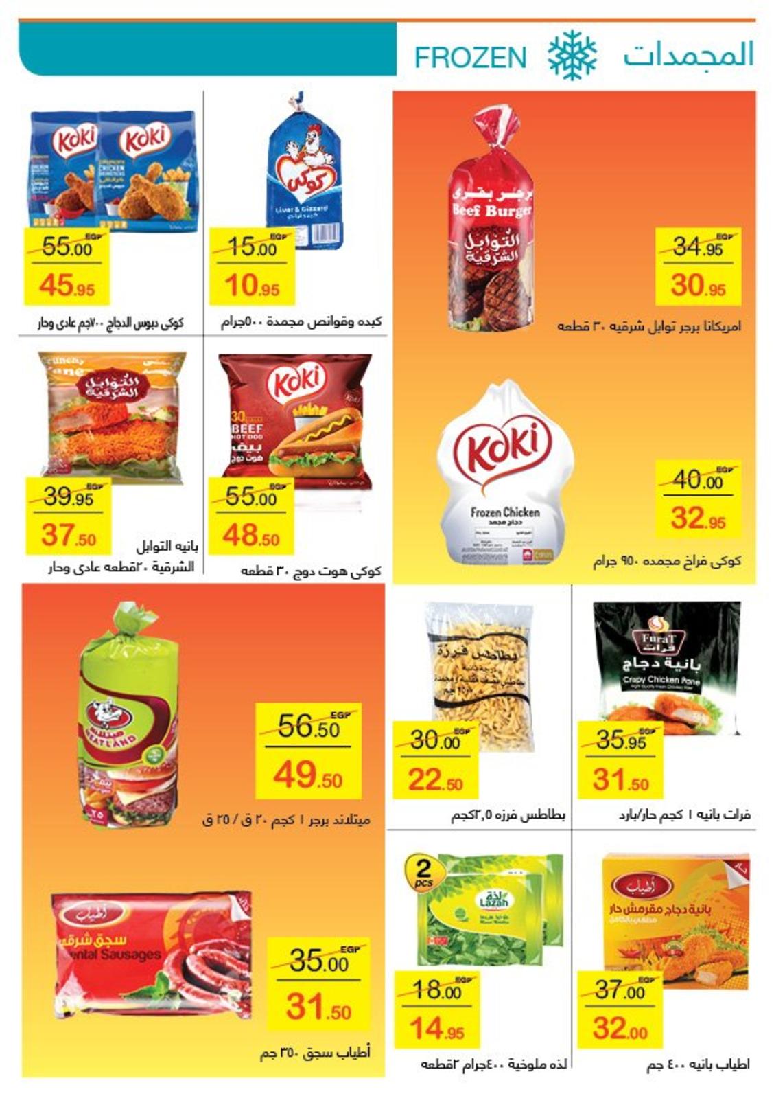 عروض مكاوى ماركت من 15-10 حتى 3-11-2019