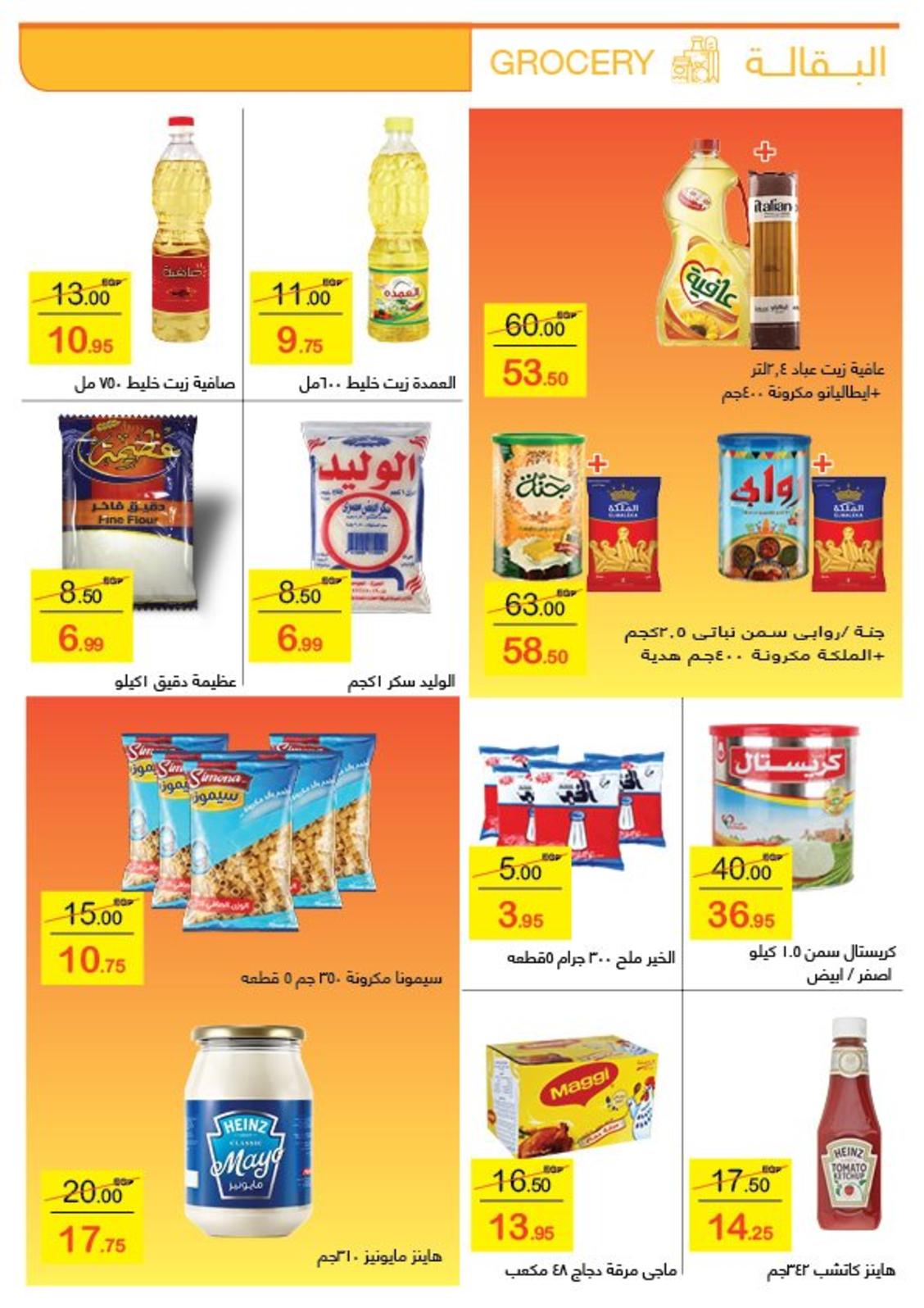 عروض مكاوى ماركت من 15-10 حتى 3-11-2019