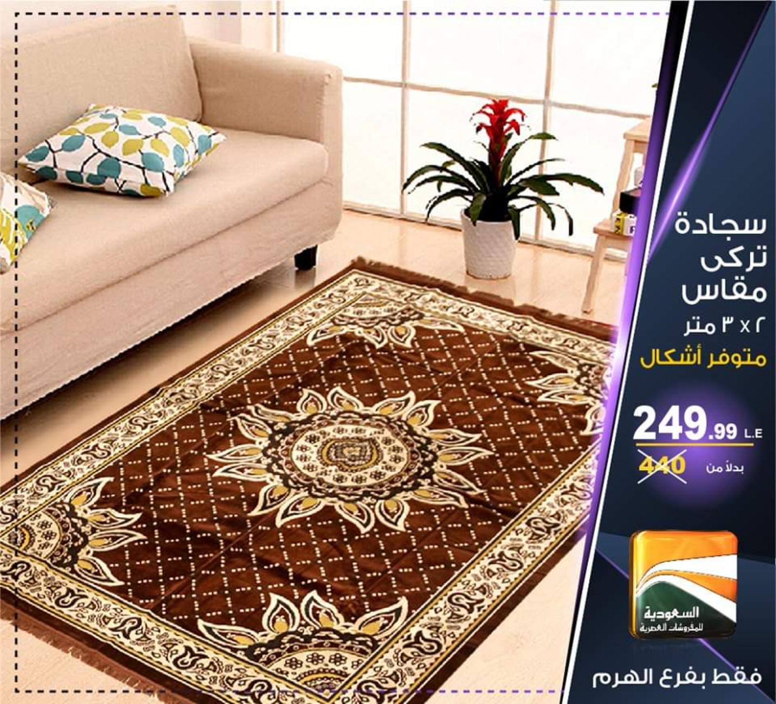 عروض السعودية للمفروشات الهرم من 18 حتى 24-10-2019 