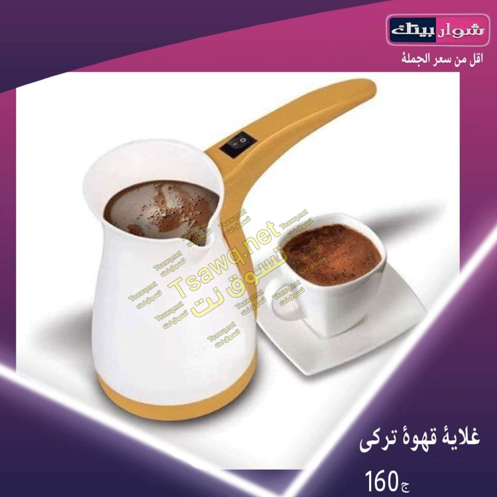 عروض شوار بيتك المهندسين من 20 حتى 29-10-2019 